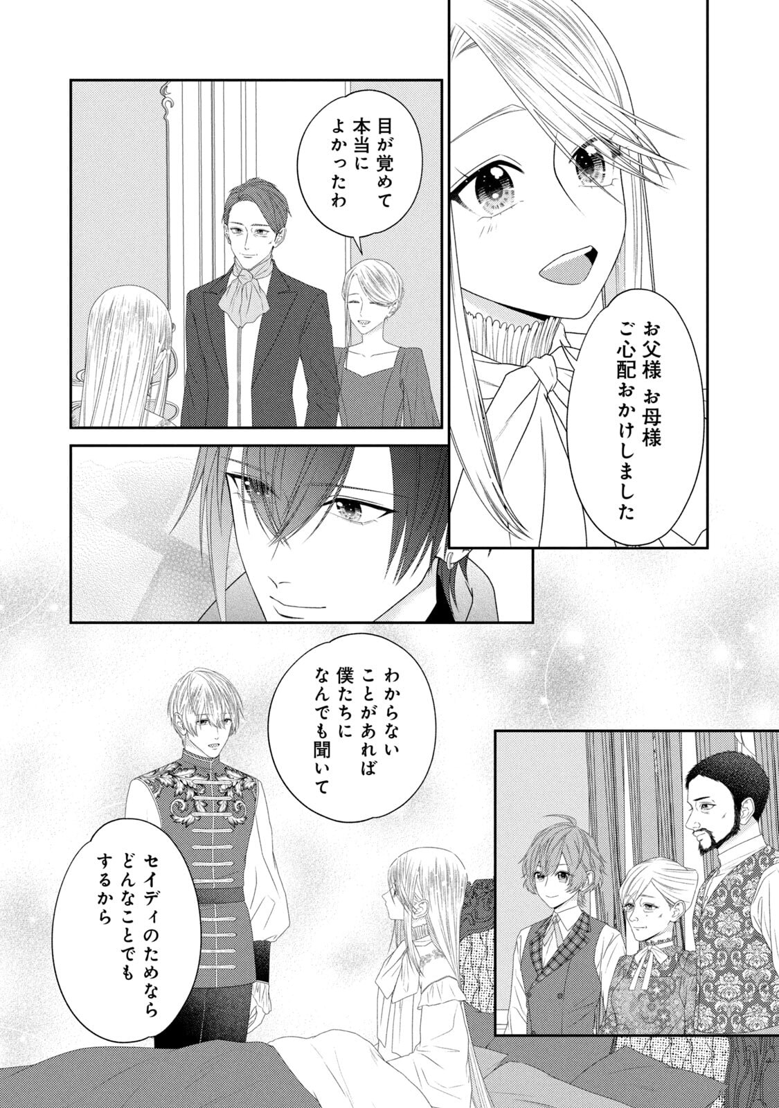 10-Nenkan Karada wo Nottorare Akujou - Chapter 20 - Page 12