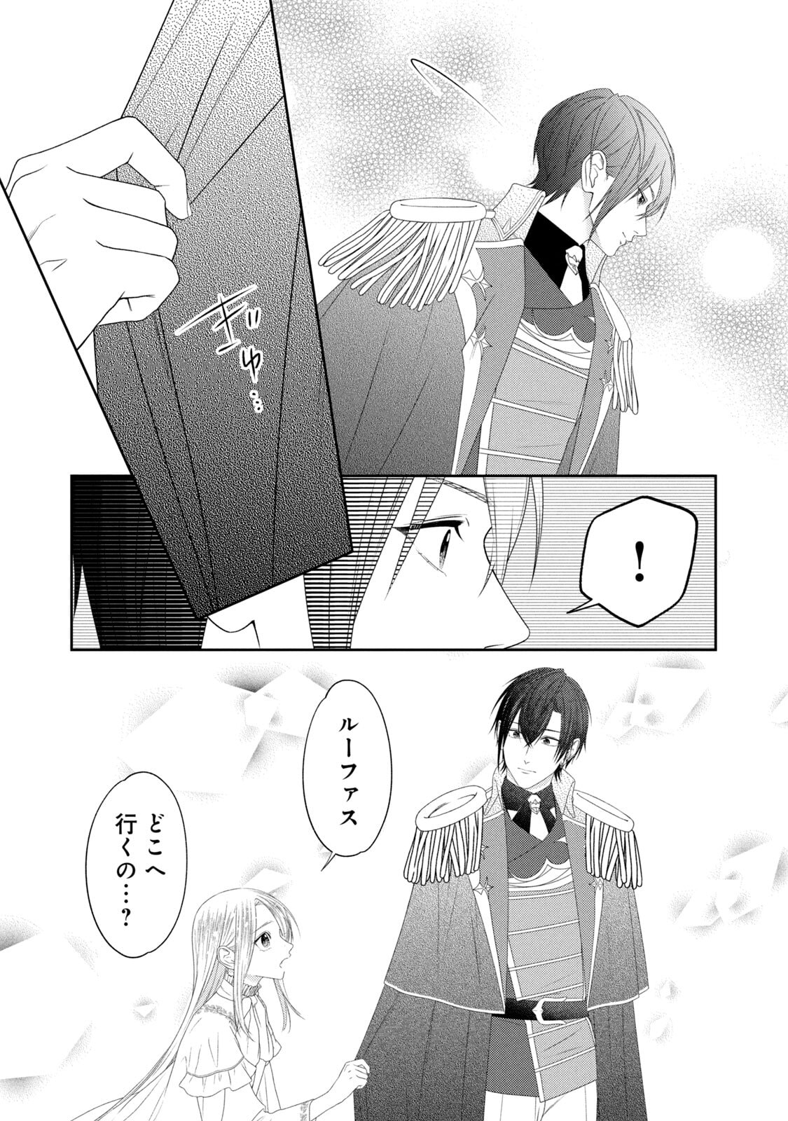 10-Nenkan Karada wo Nottorare Akujou - Chapter 20 - Page 14