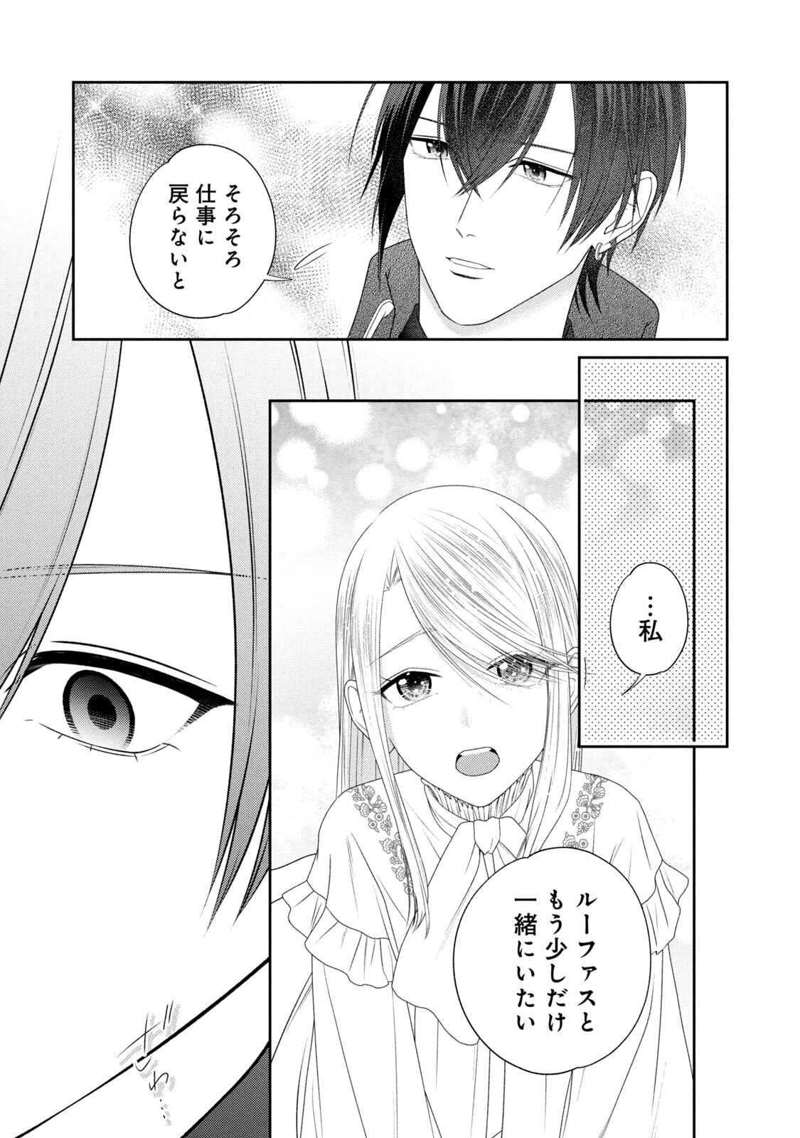 10-Nenkan Karada wo Nottorare Akujou - Chapter 20 - Page 15