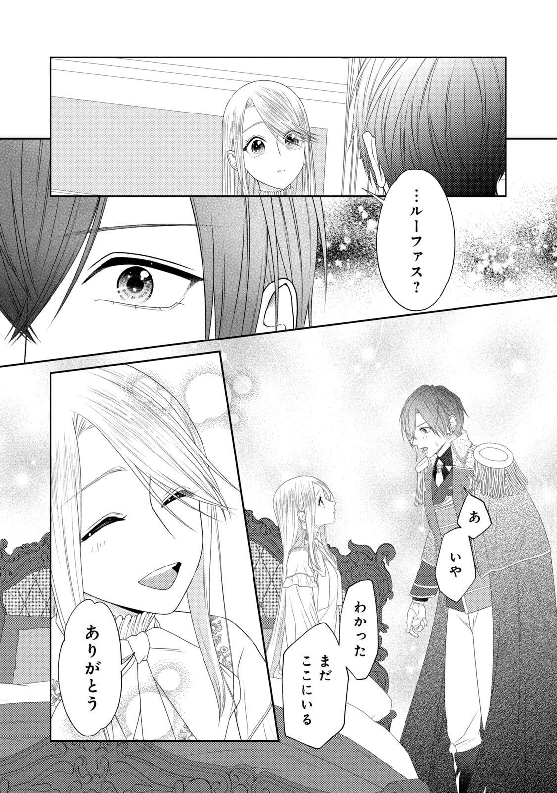 10-Nenkan Karada wo Nottorare Akujou - Chapter 20 - Page 16