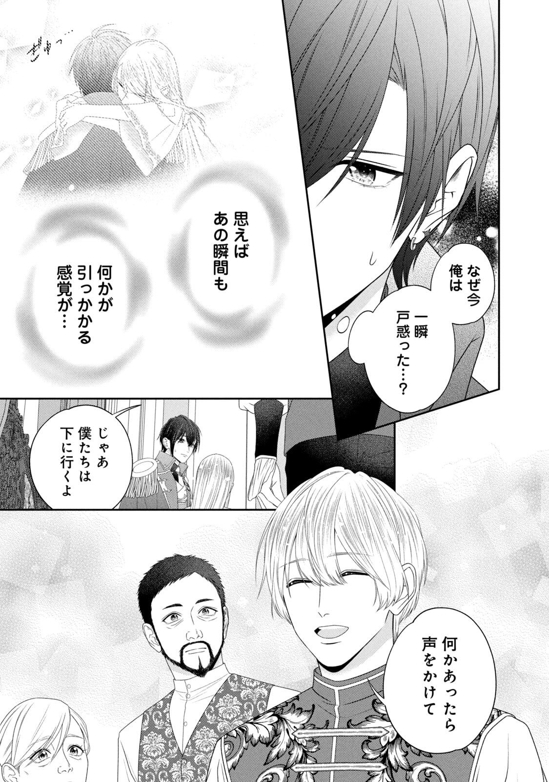 10-Nenkan Karada wo Nottorare Akujou - Chapter 20 - Page 17