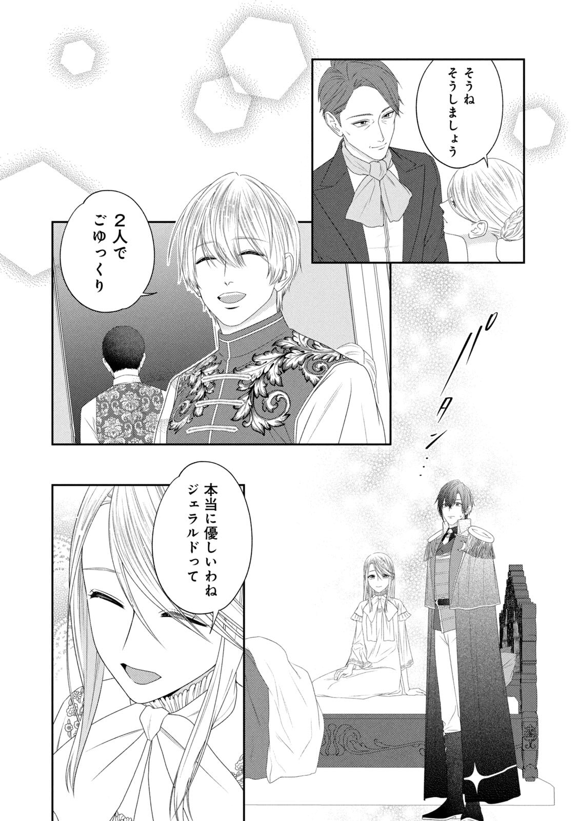 10-Nenkan Karada wo Nottorare Akujou - Chapter 20 - Page 18