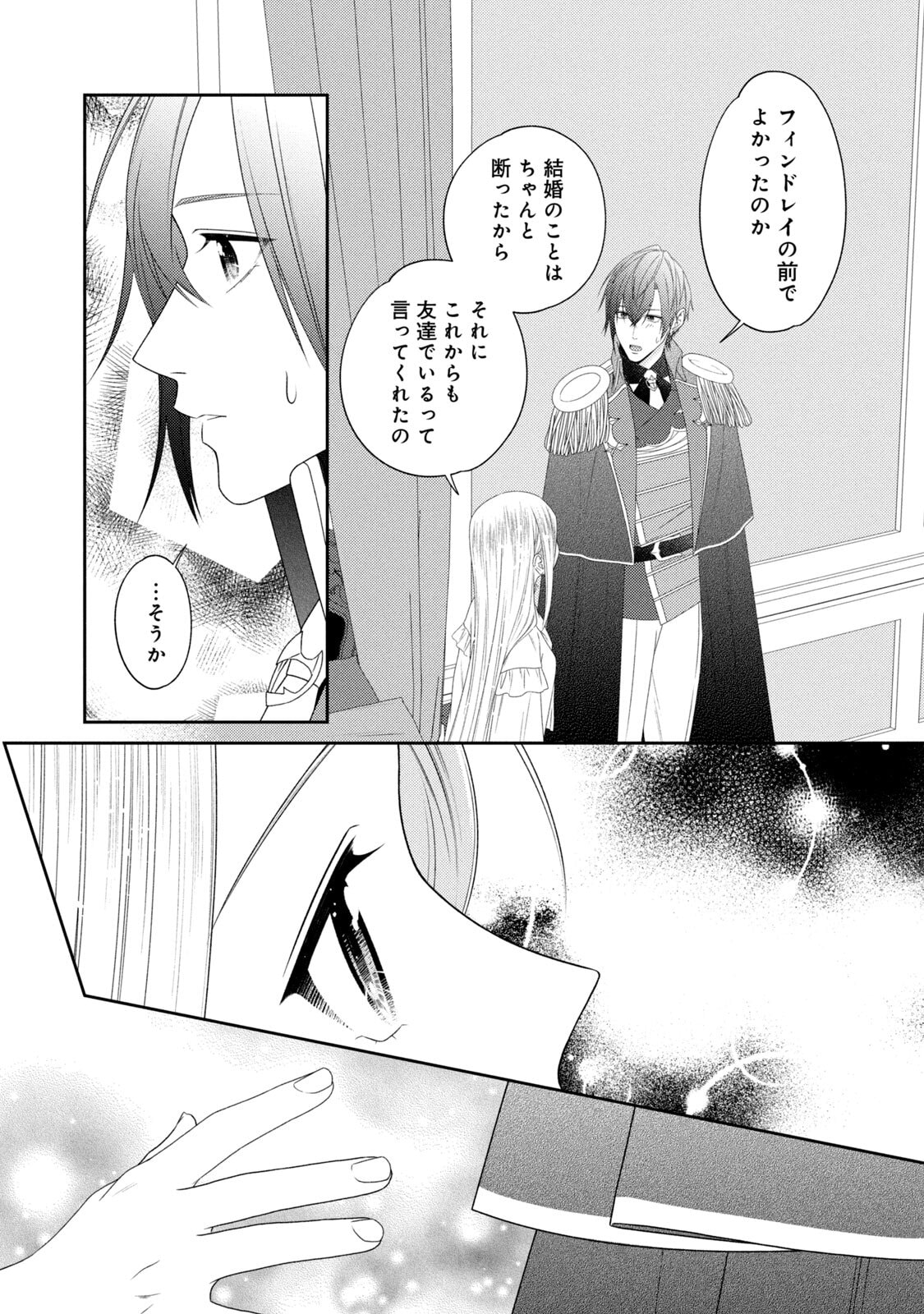 10-Nenkan Karada wo Nottorare Akujou - Chapter 20 - Page 19