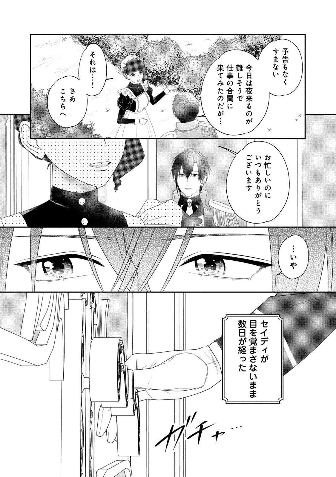 10-Nenkan Karada wo Nottorare Akujou - Chapter 20 - Page 2