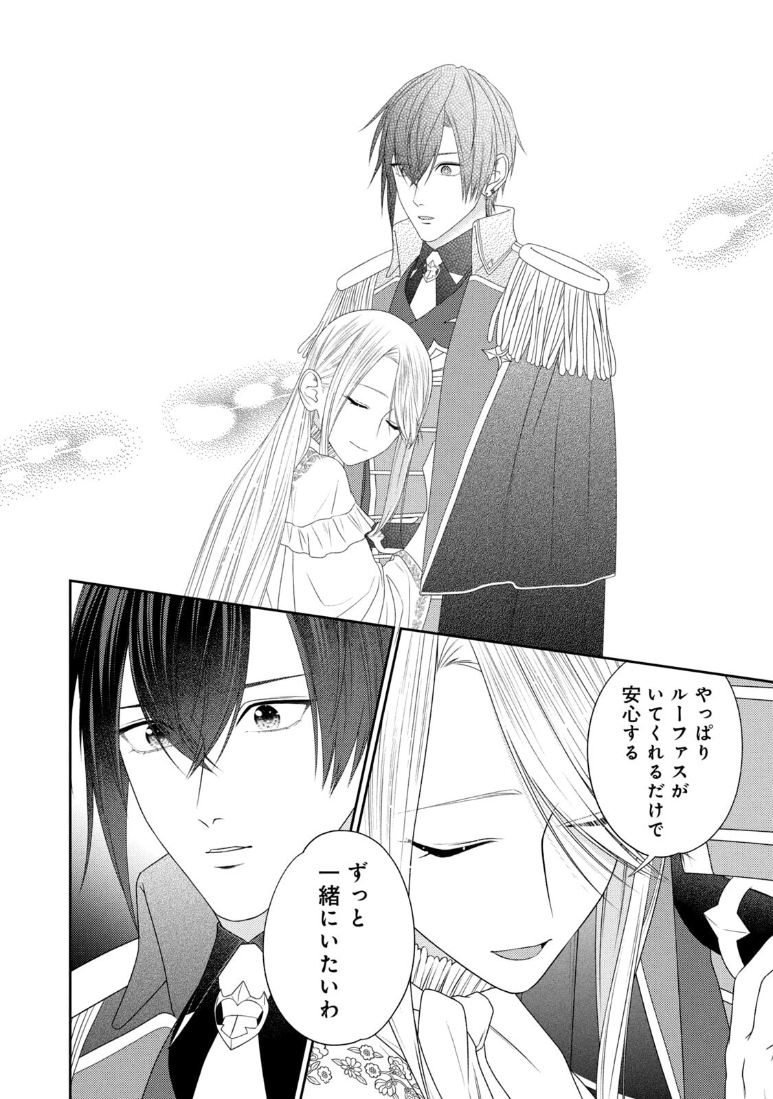 10-Nenkan Karada wo Nottorare Akujou - Chapter 20 - Page 20