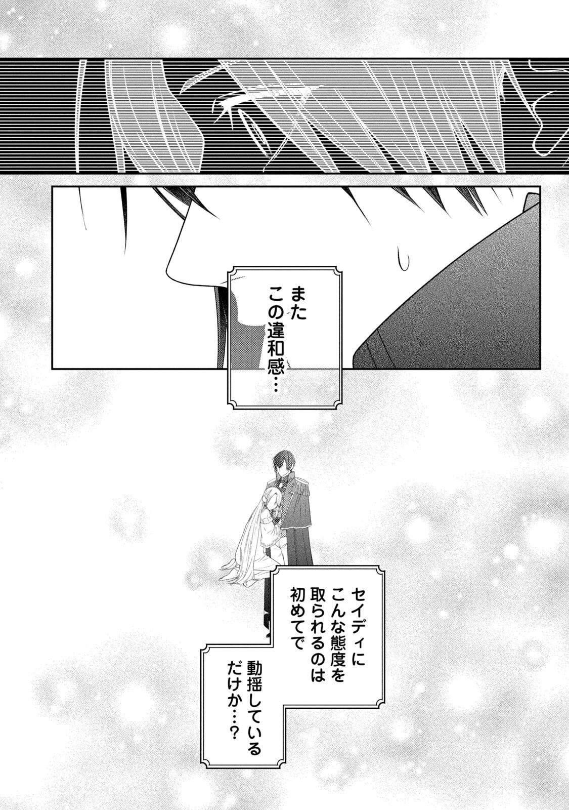 10-Nenkan Karada wo Nottorare Akujou - Chapter 20 - Page 21