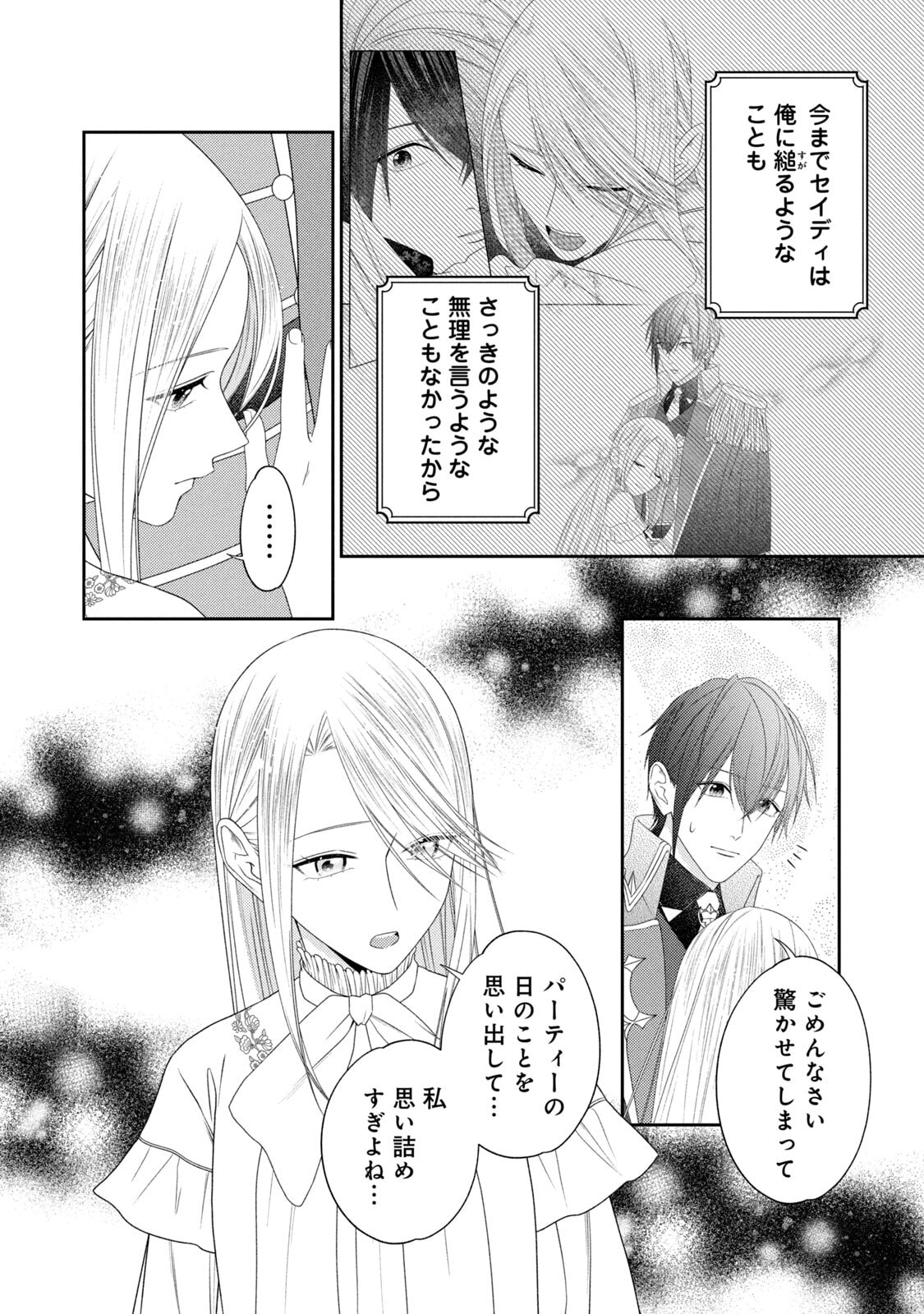 10-Nenkan Karada wo Nottorare Akujou - Chapter 20 - Page 22
