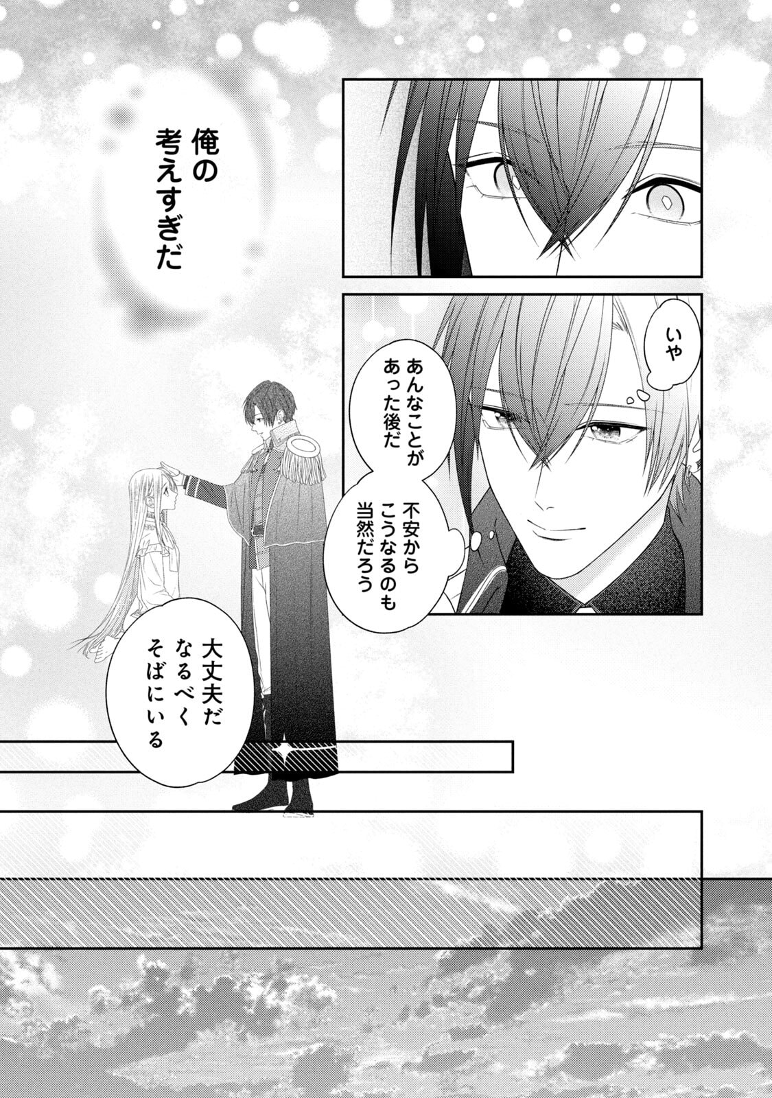 10-Nenkan Karada wo Nottorare Akujou - Chapter 20 - Page 23