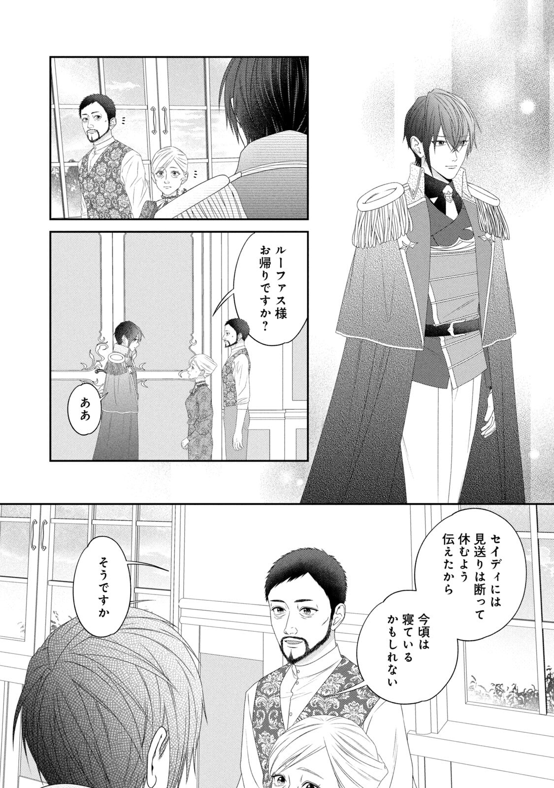 10-Nenkan Karada wo Nottorare Akujou - Chapter 20 - Page 24