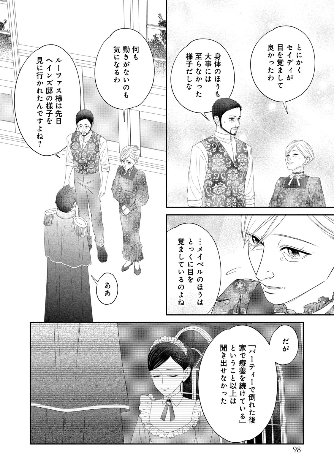 10-Nenkan Karada wo Nottorare Akujou - Chapter 20 - Page 26