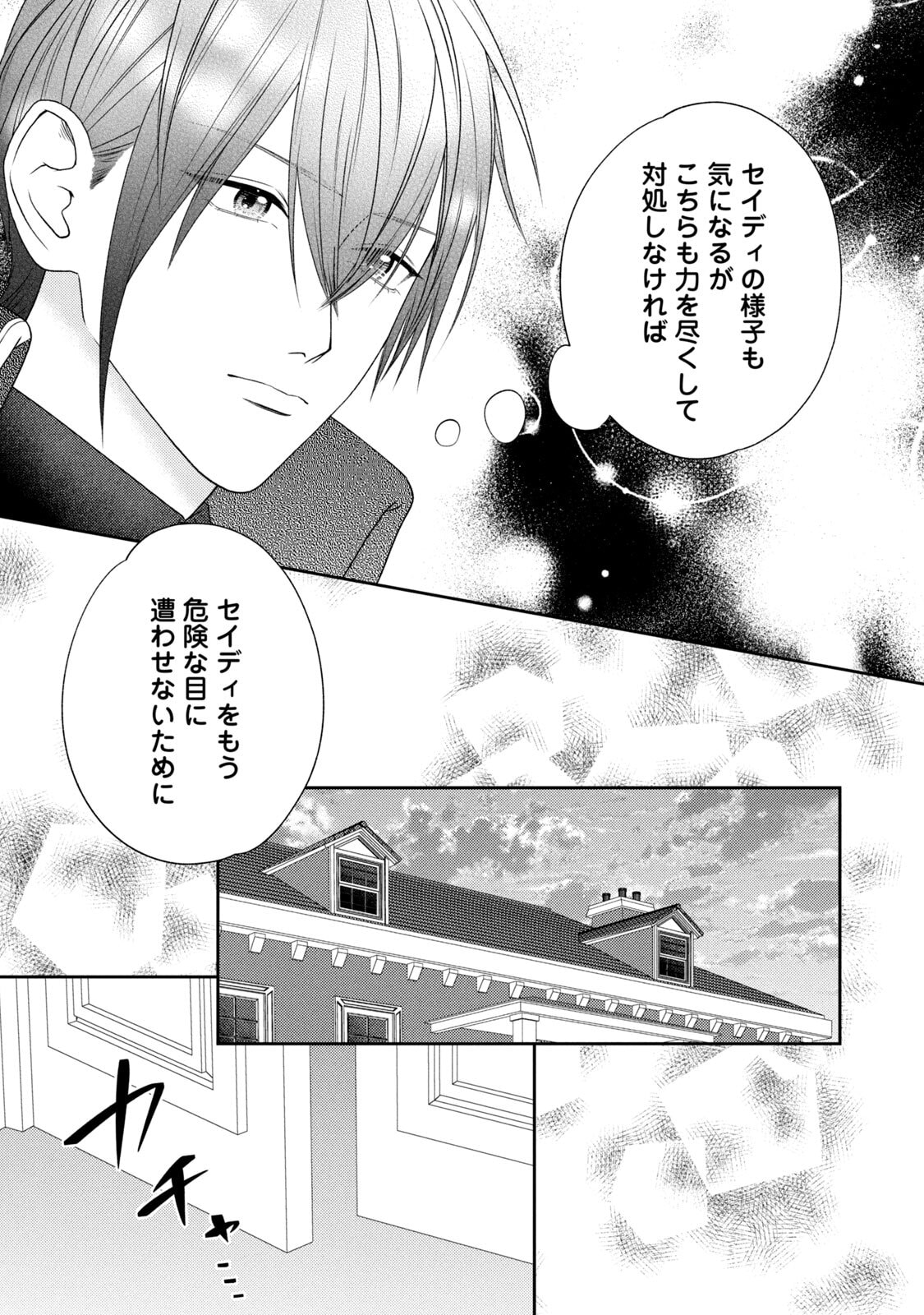 10-Nenkan Karada wo Nottorare Akujou - Chapter 20 - Page 27