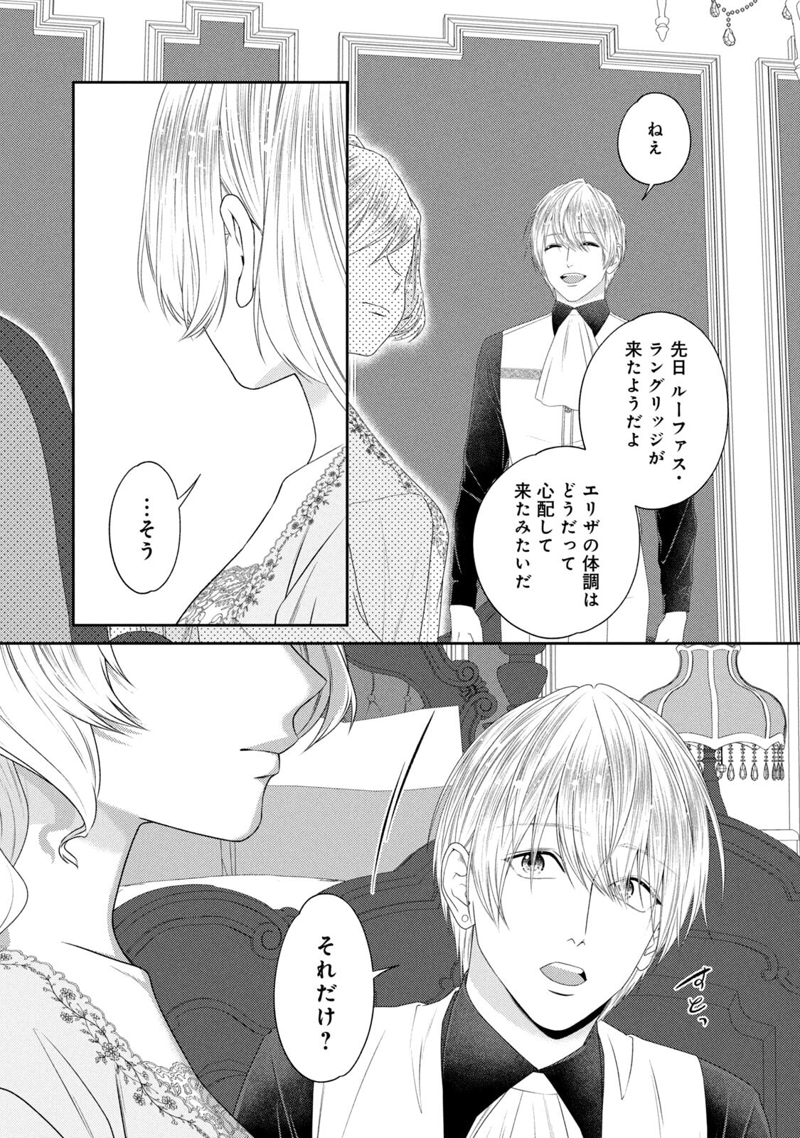 10-Nenkan Karada wo Nottorare Akujou - Chapter 20 - Page 29