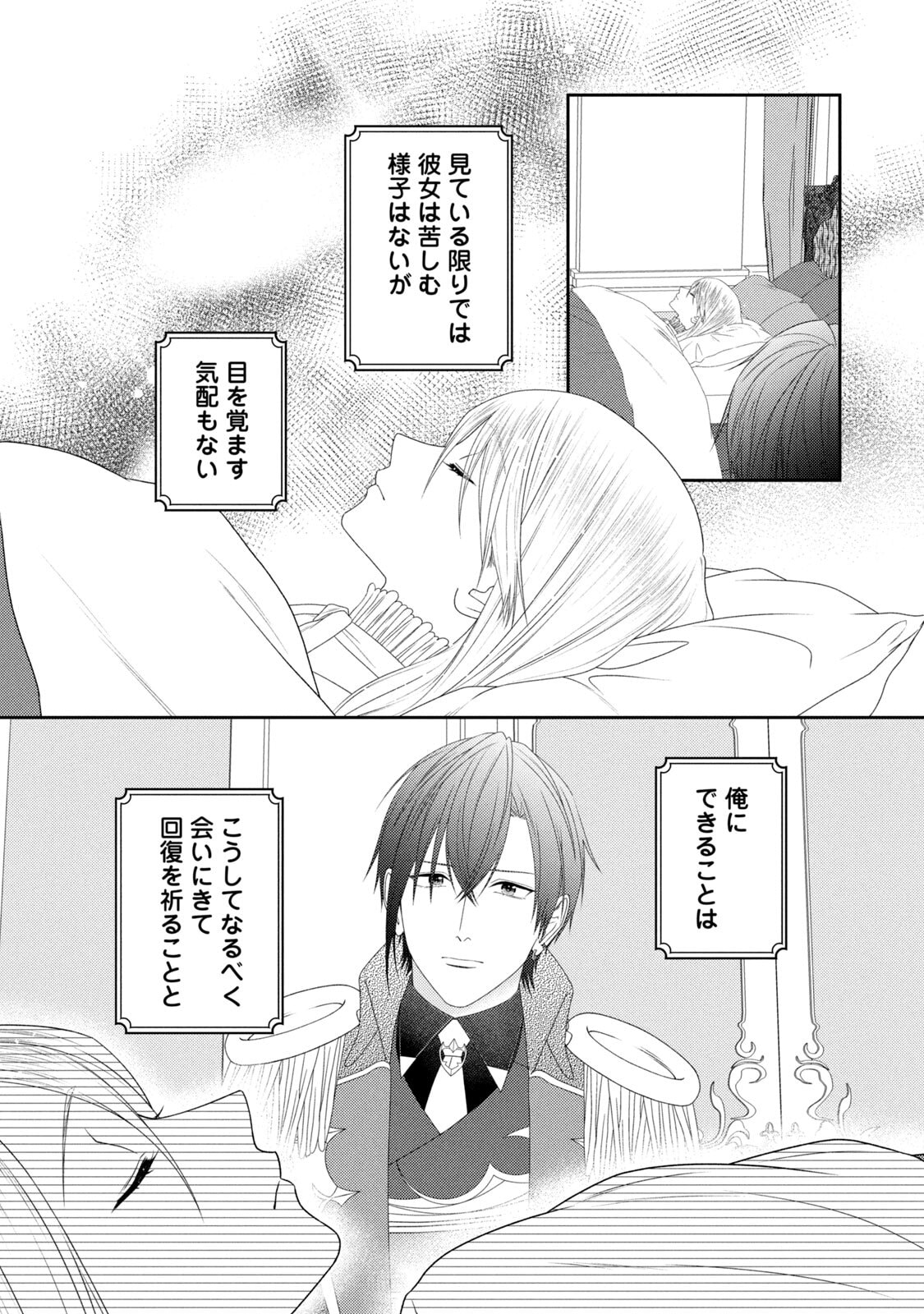 10-Nenkan Karada wo Nottorare Akujou - Chapter 20 - Page 3