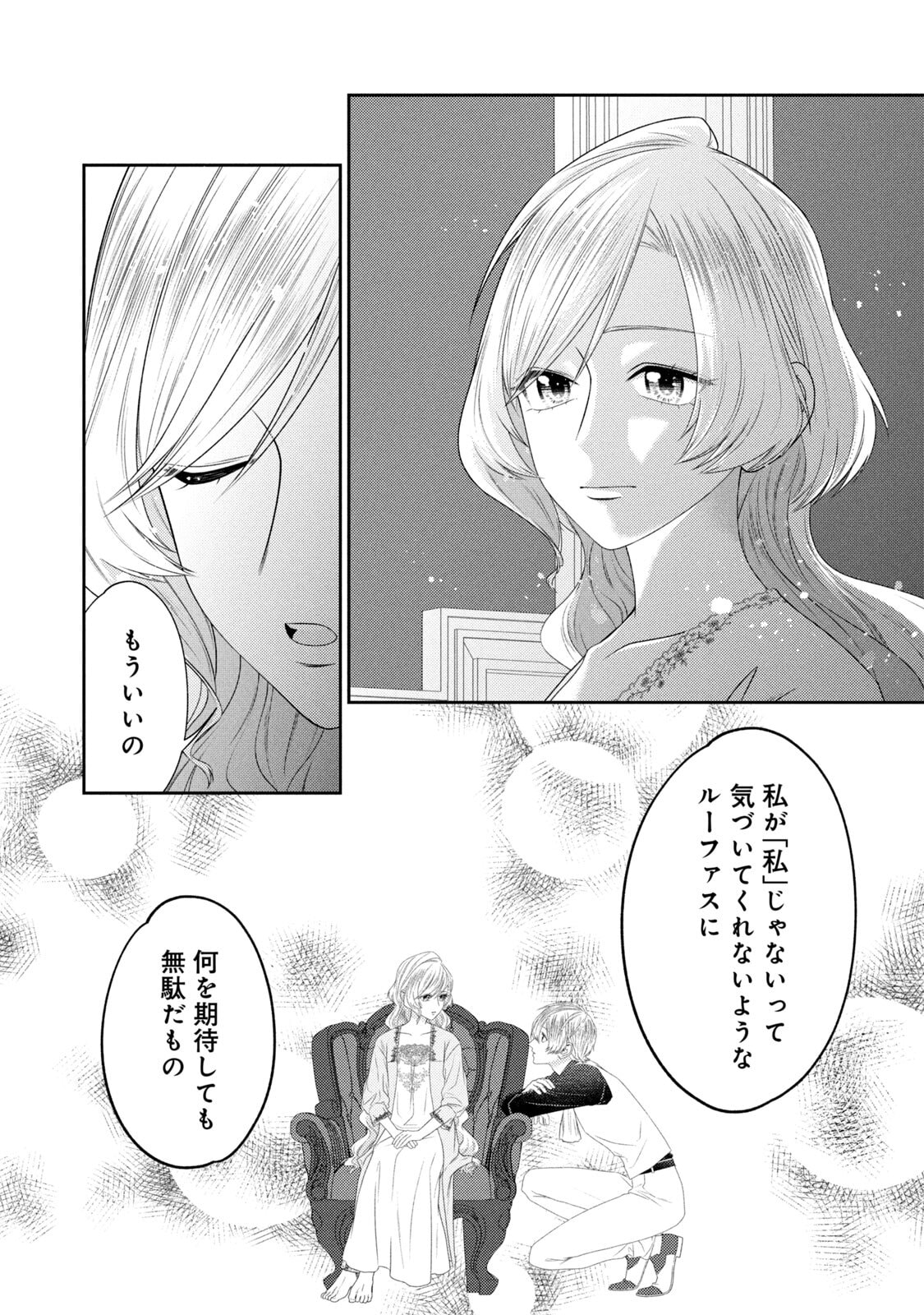 10-Nenkan Karada wo Nottorare Akujou - Chapter 20 - Page 30