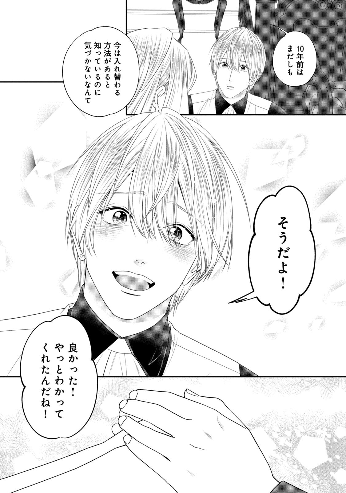 10-Nenkan Karada wo Nottorare Akujou - Chapter 20 - Page 31