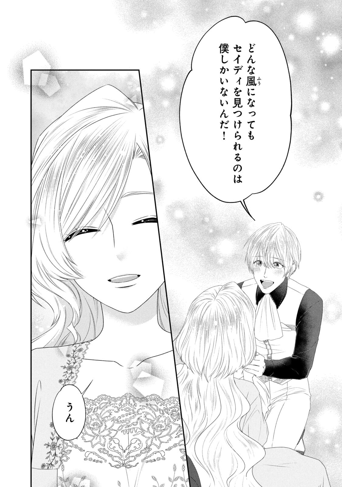 10-Nenkan Karada wo Nottorare Akujou - Chapter 20 - Page 32