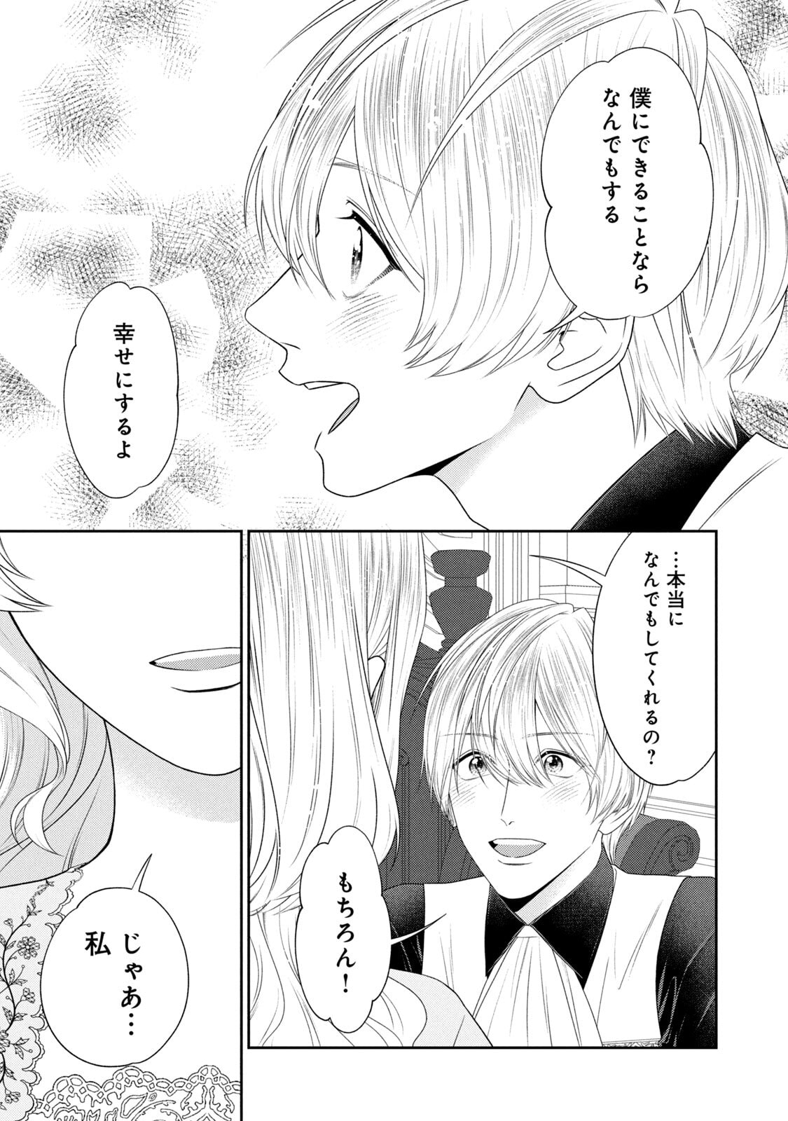 10-Nenkan Karada wo Nottorare Akujou - Chapter 20 - Page 33