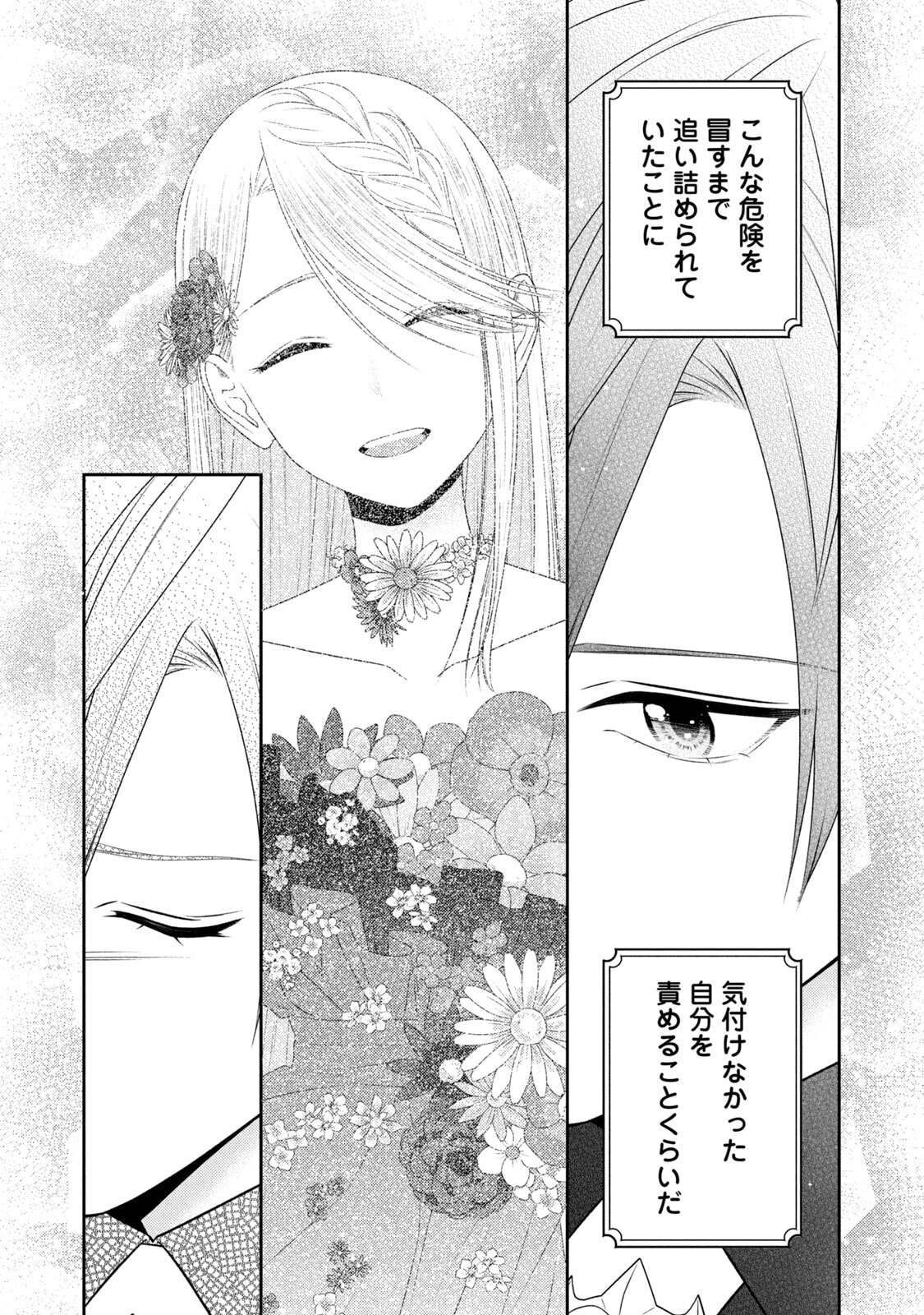 10-Nenkan Karada wo Nottorare Akujou - Chapter 20 - Page 4