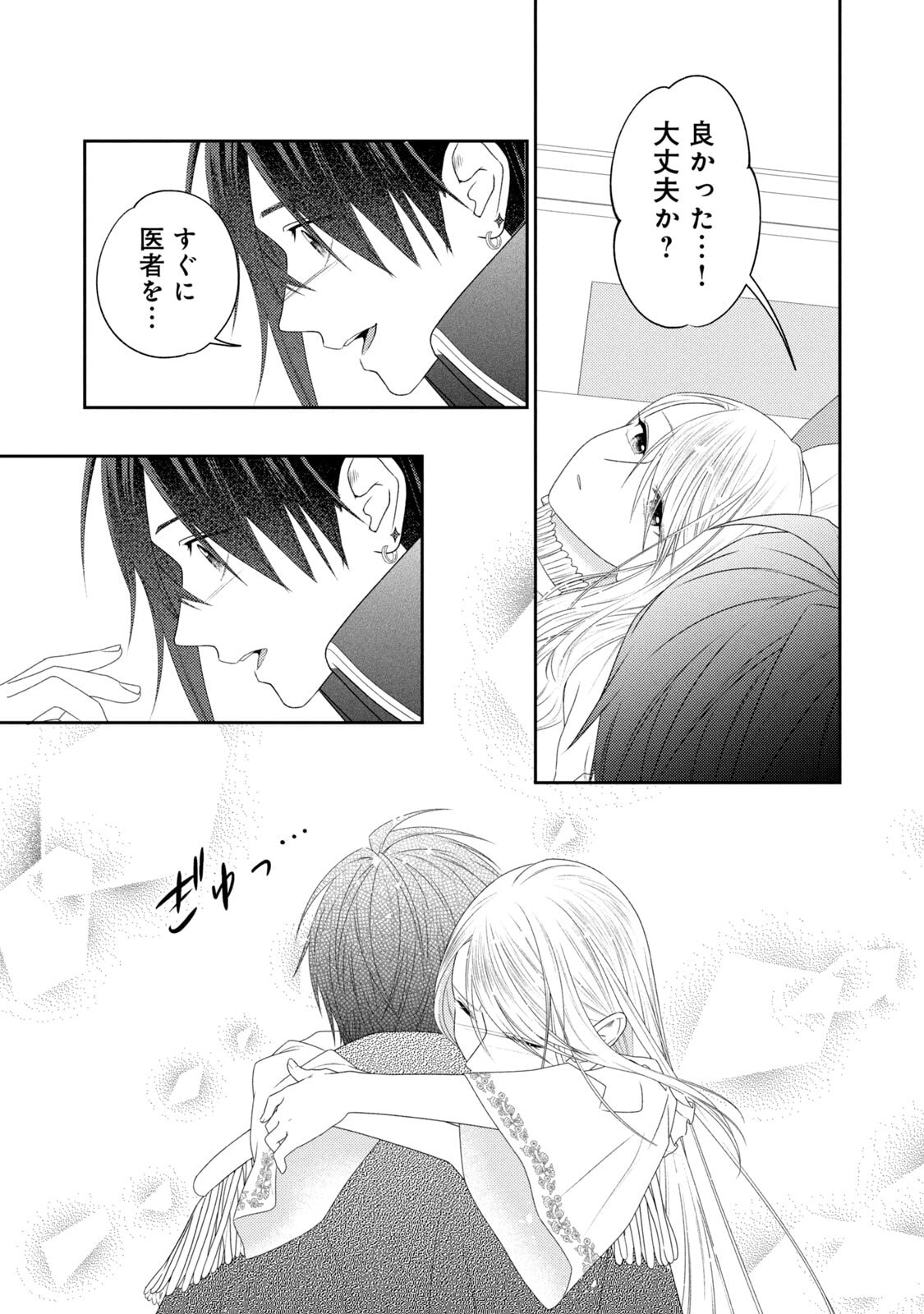 10-Nenkan Karada wo Nottorare Akujou - Chapter 20 - Page 7
