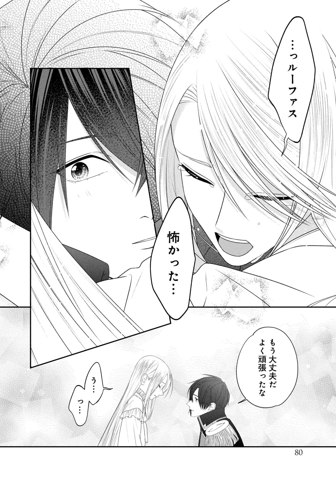 10-Nenkan Karada wo Nottorare Akujou - Chapter 20 - Page 8