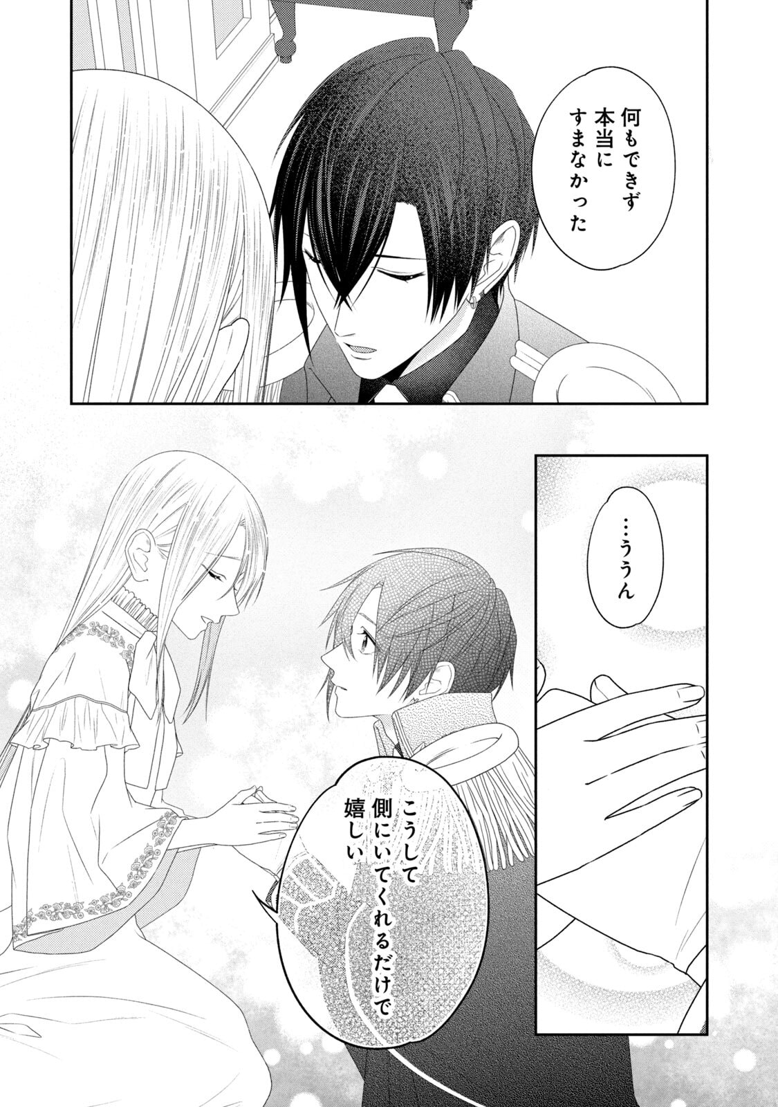 10-Nenkan Karada wo Nottorare Akujou - Chapter 20 - Page 9