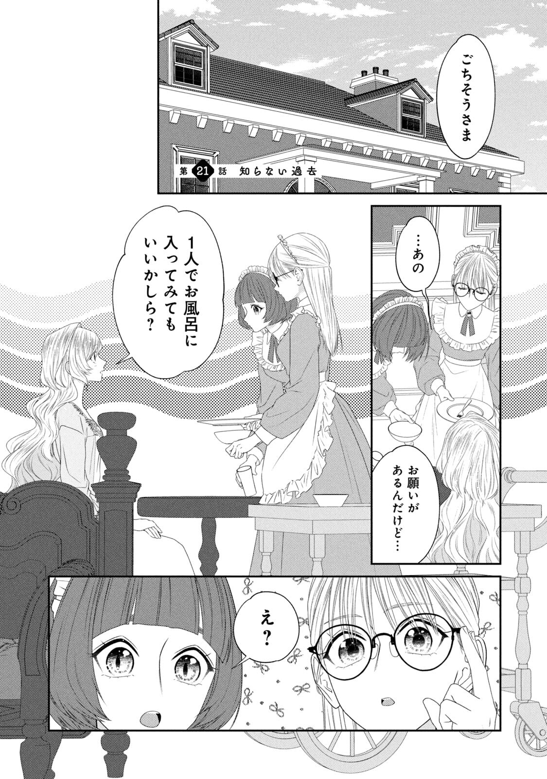 10-Nenkan Karada wo Nottorare Akujou - Chapter 21 - Page 1