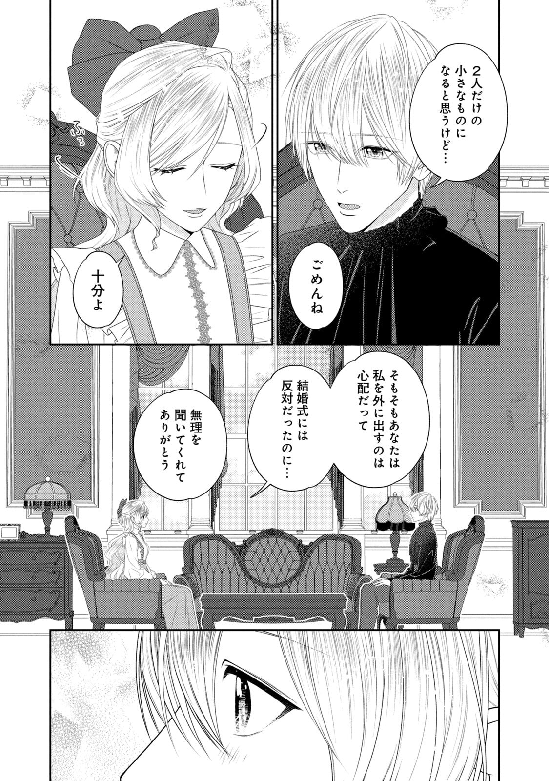 10-Nenkan Karada wo Nottorare Akujou - Chapter 21 - Page 10