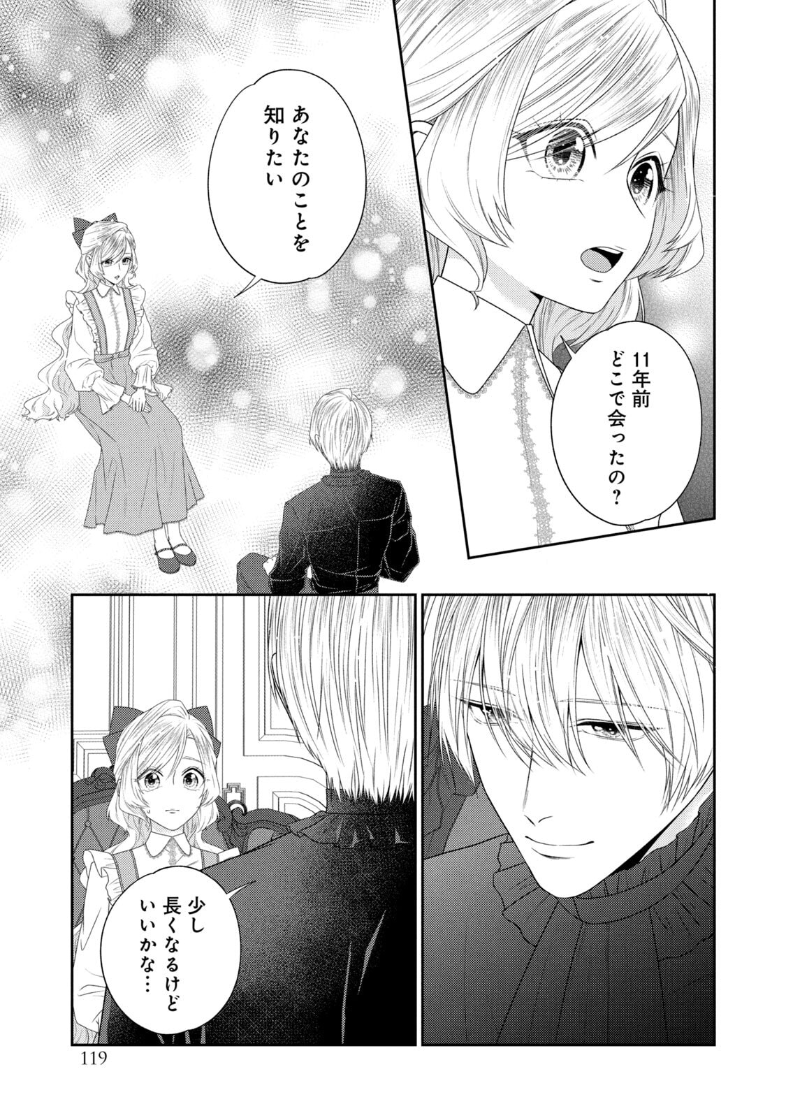 10-Nenkan Karada wo Nottorare Akujou - Chapter 21 - Page 12