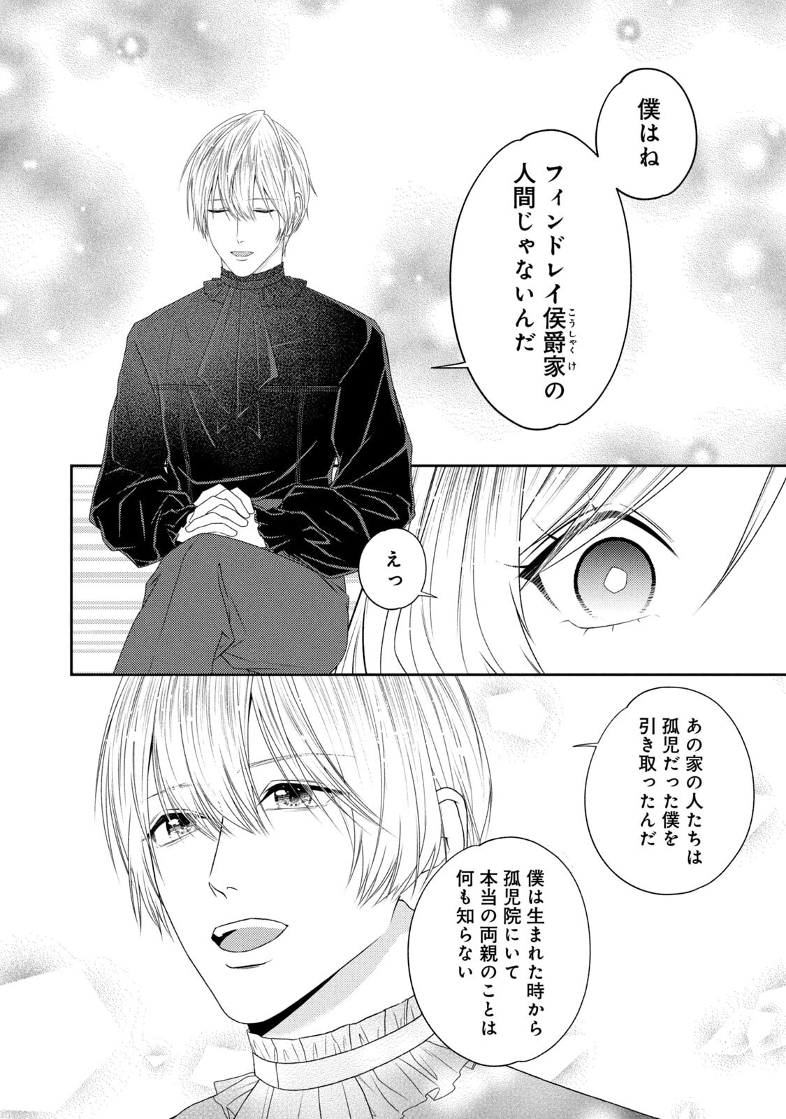 10-Nenkan Karada wo Nottorare Akujou - Chapter 21 - Page 13