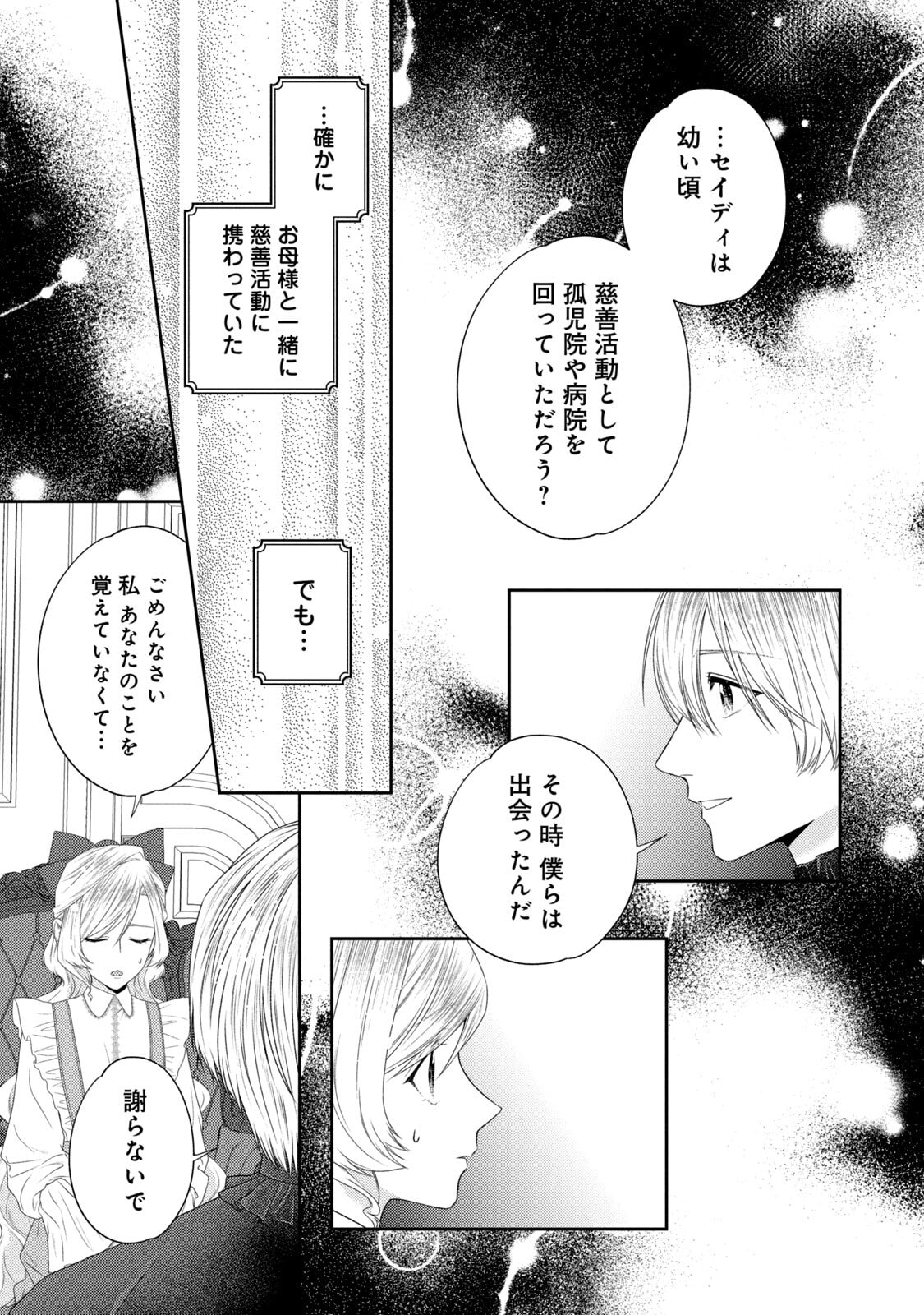 10-Nenkan Karada wo Nottorare Akujou - Chapter 21 - Page 14