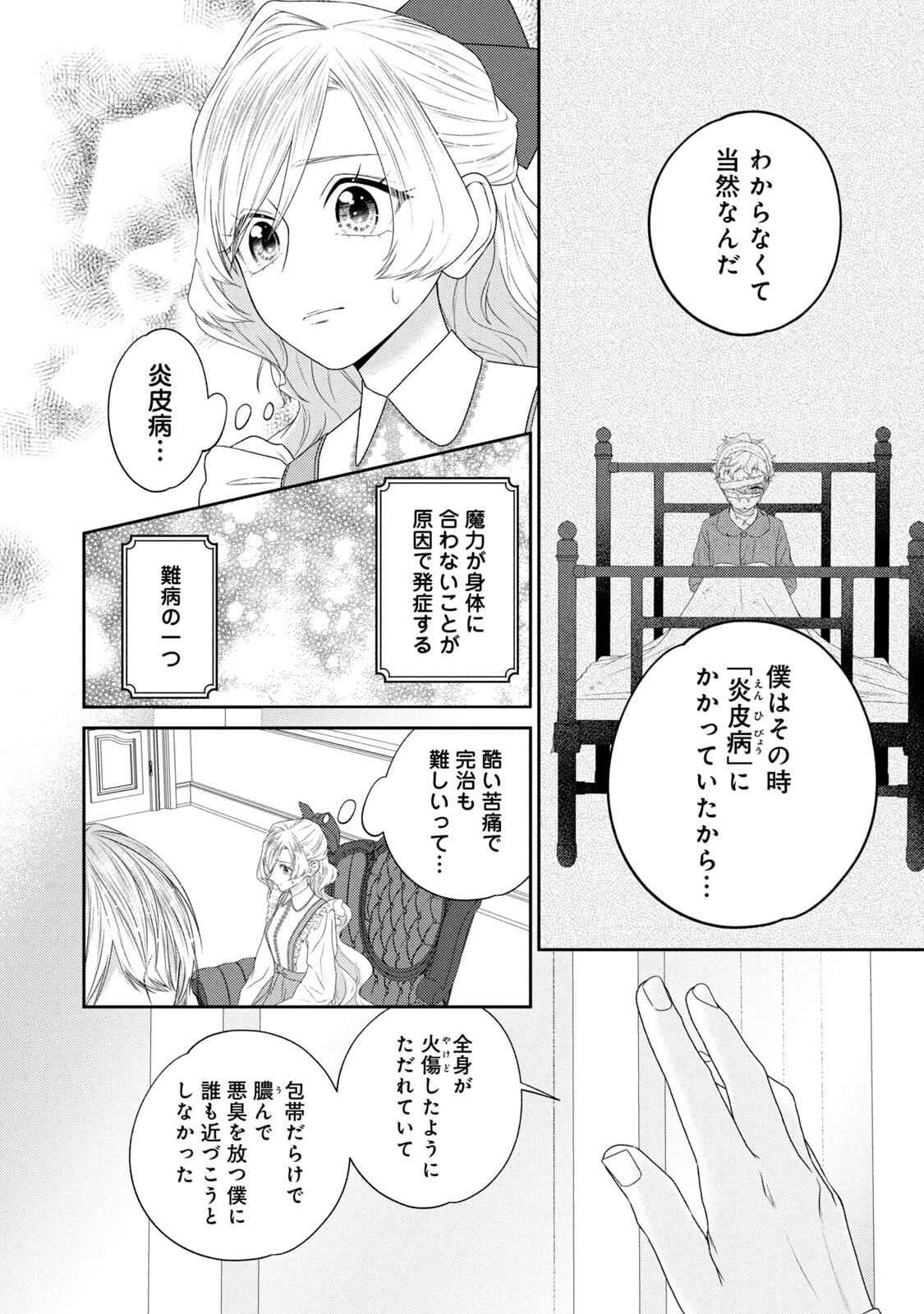 10-Nenkan Karada wo Nottorare Akujou - Chapter 21 - Page 15