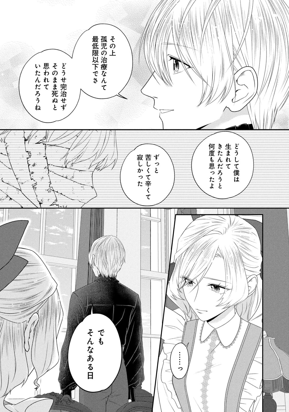 10-Nenkan Karada wo Nottorare Akujou - Chapter 21 - Page 16