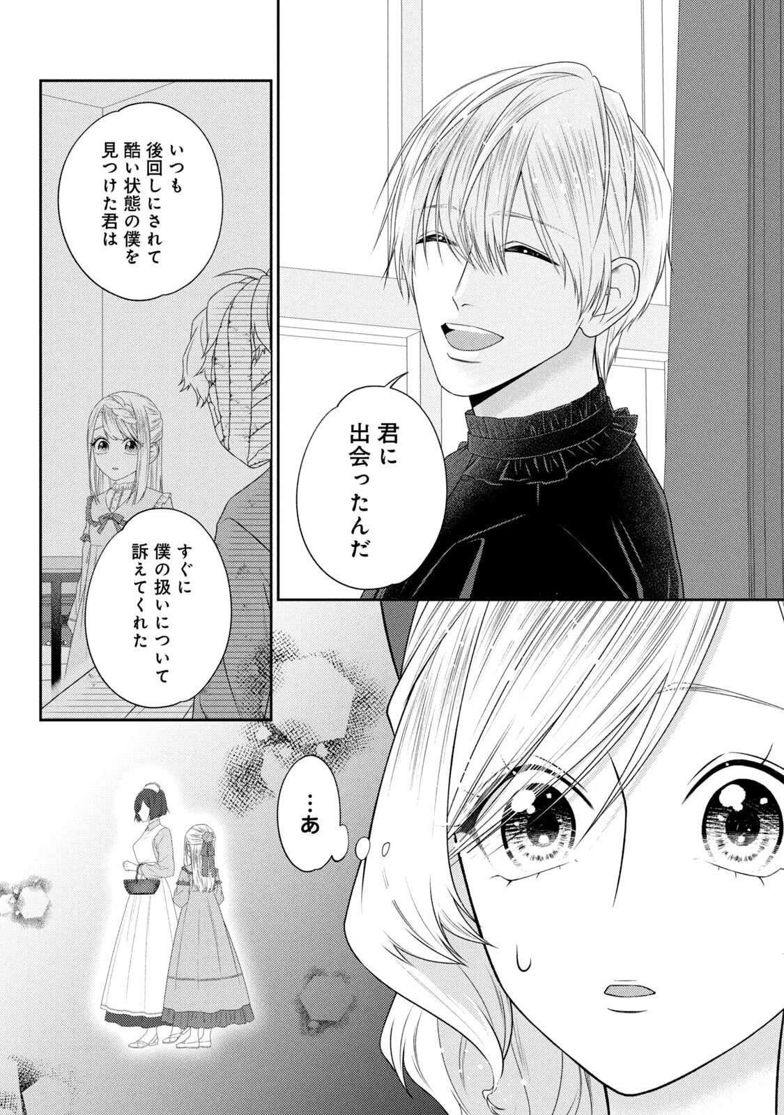 10-Nenkan Karada wo Nottorare Akujou - Chapter 21 - Page 17