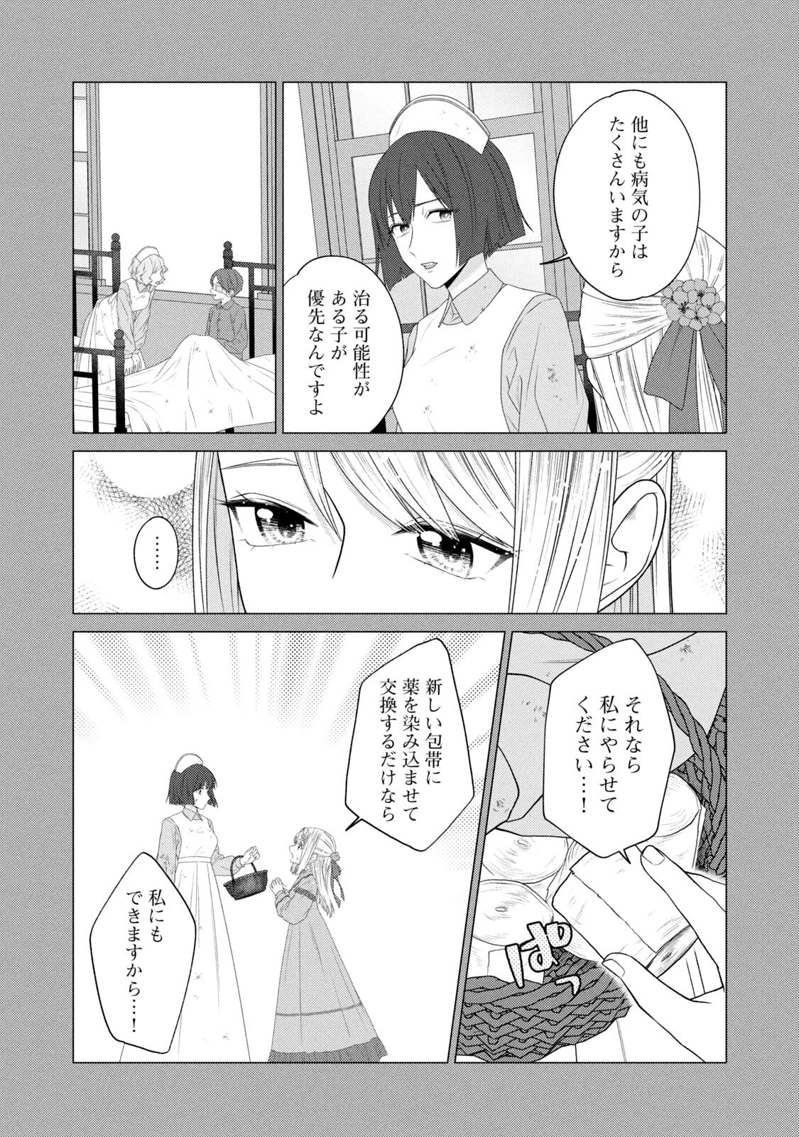 10-Nenkan Karada wo Nottorare Akujou - Chapter 21 - Page 18