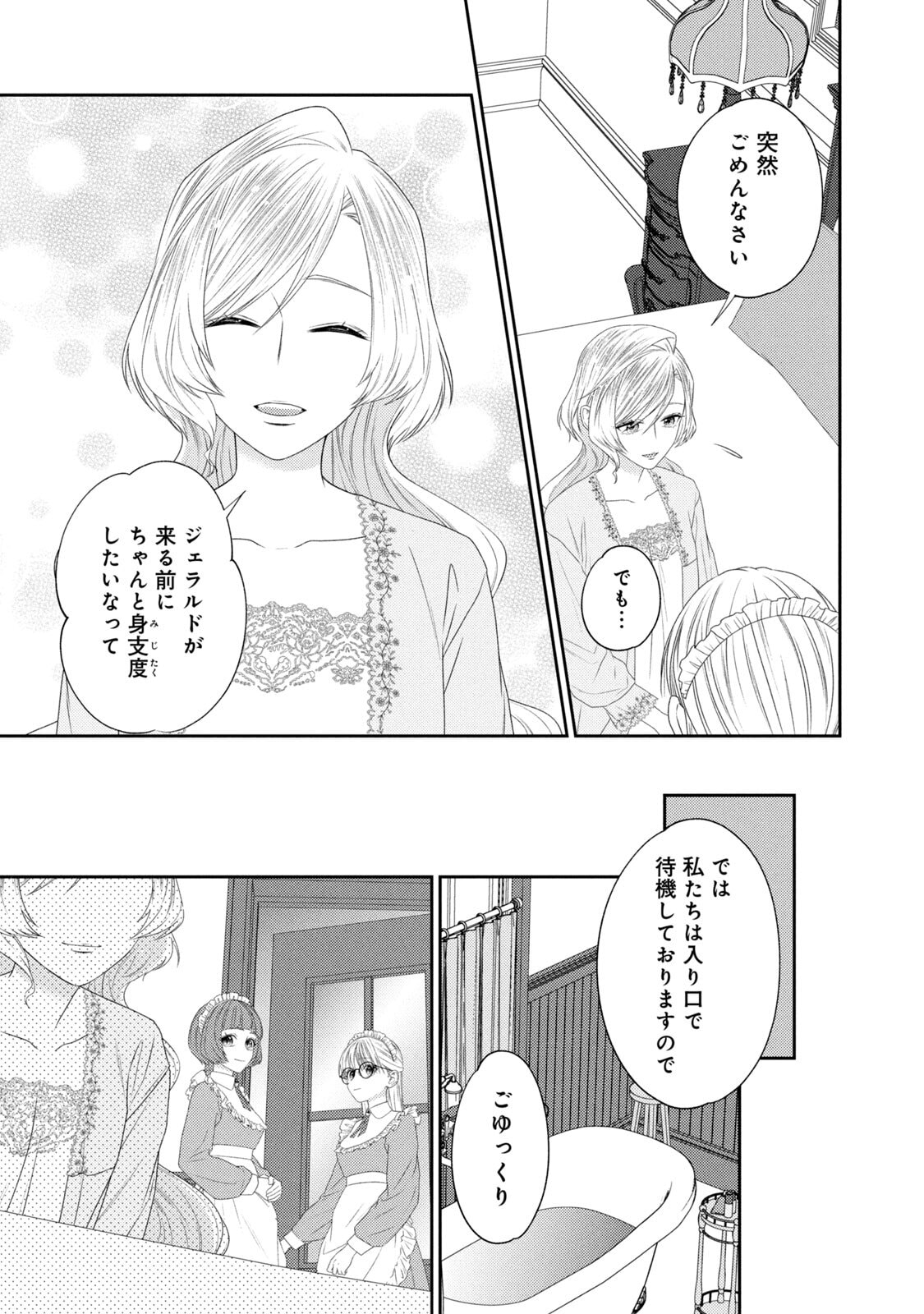10-Nenkan Karada wo Nottorare Akujou - Chapter 21 - Page 2