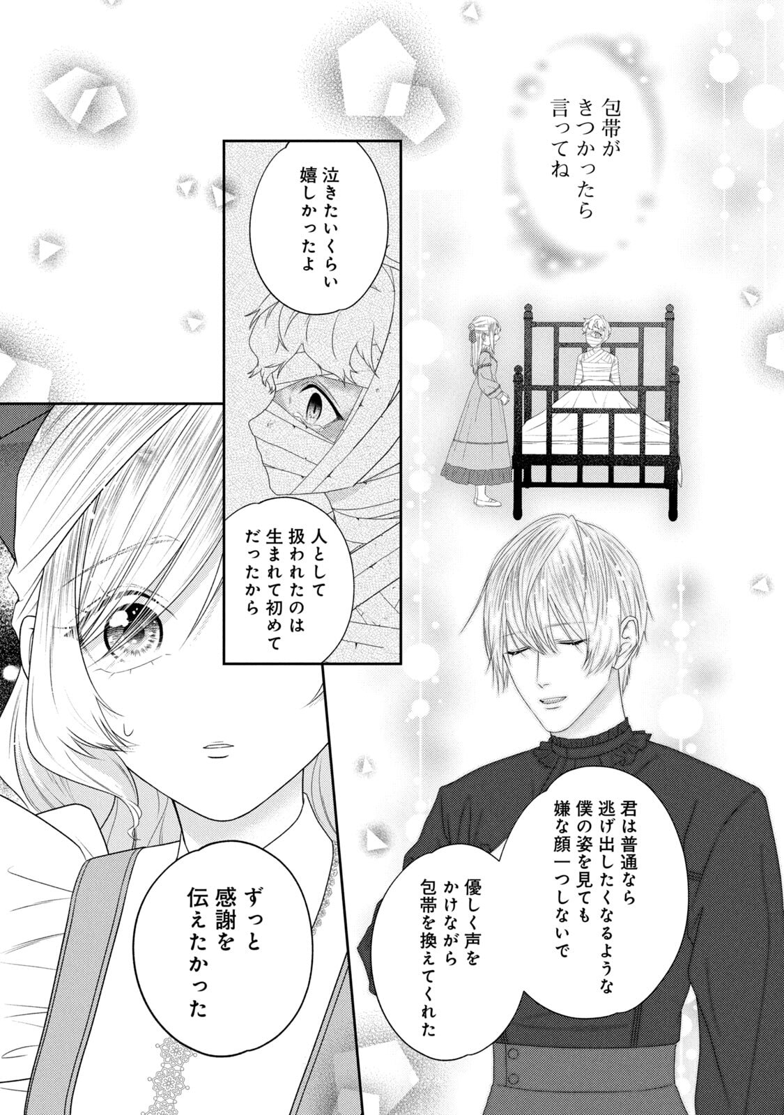 10-Nenkan Karada wo Nottorare Akujou - Chapter 21 - Page 20
