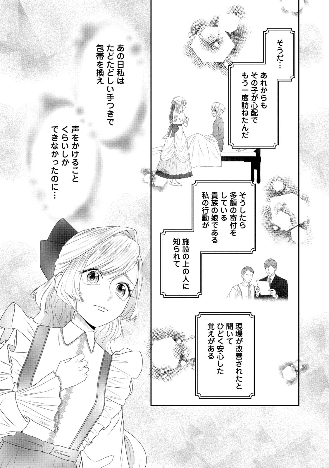 10-Nenkan Karada wo Nottorare Akujou - Chapter 21 - Page 21