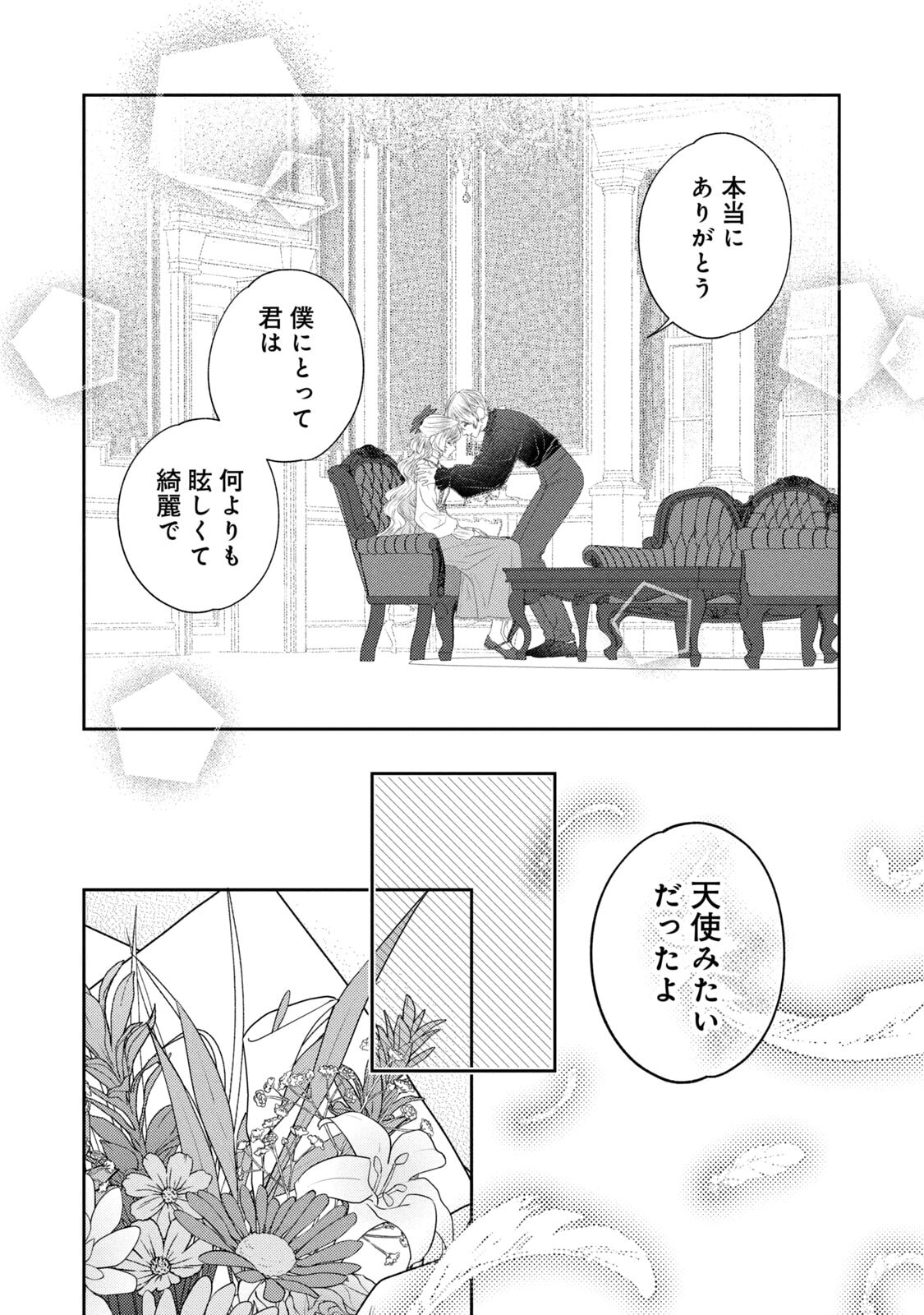 10-Nenkan Karada wo Nottorare Akujou - Chapter 21 - Page 23