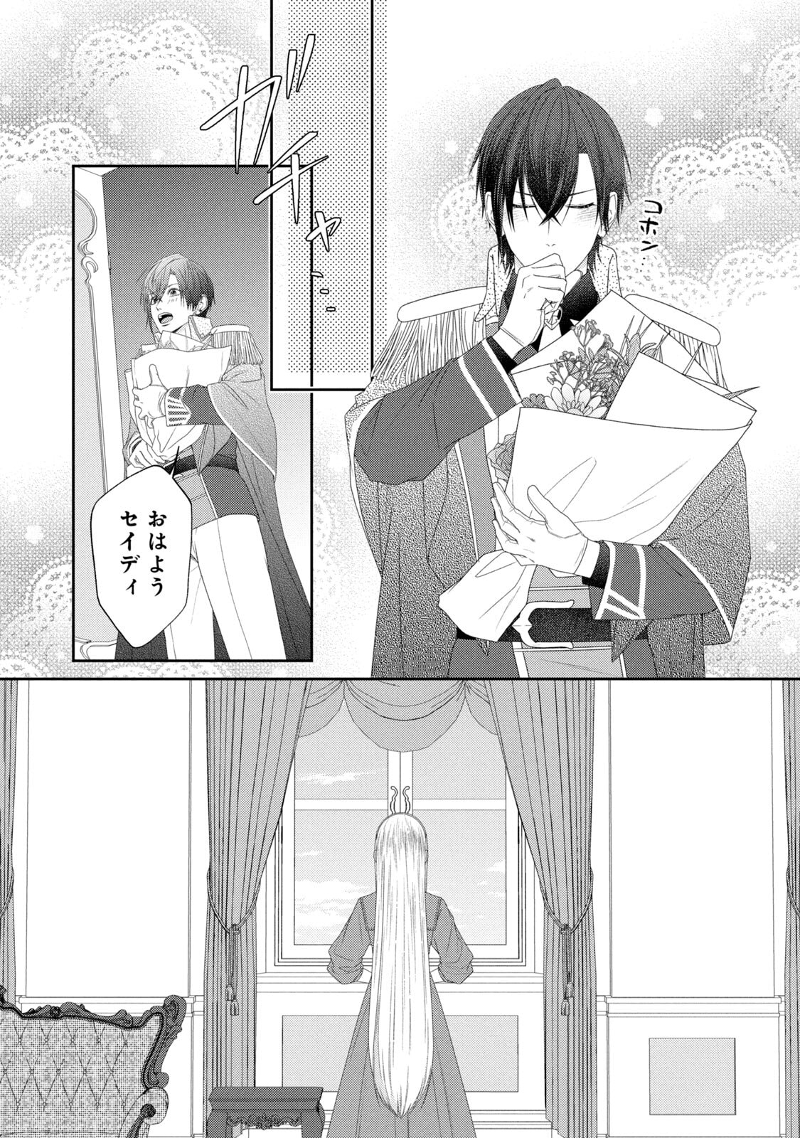 10-Nenkan Karada wo Nottorare Akujou - Chapter 21 - Page 24
