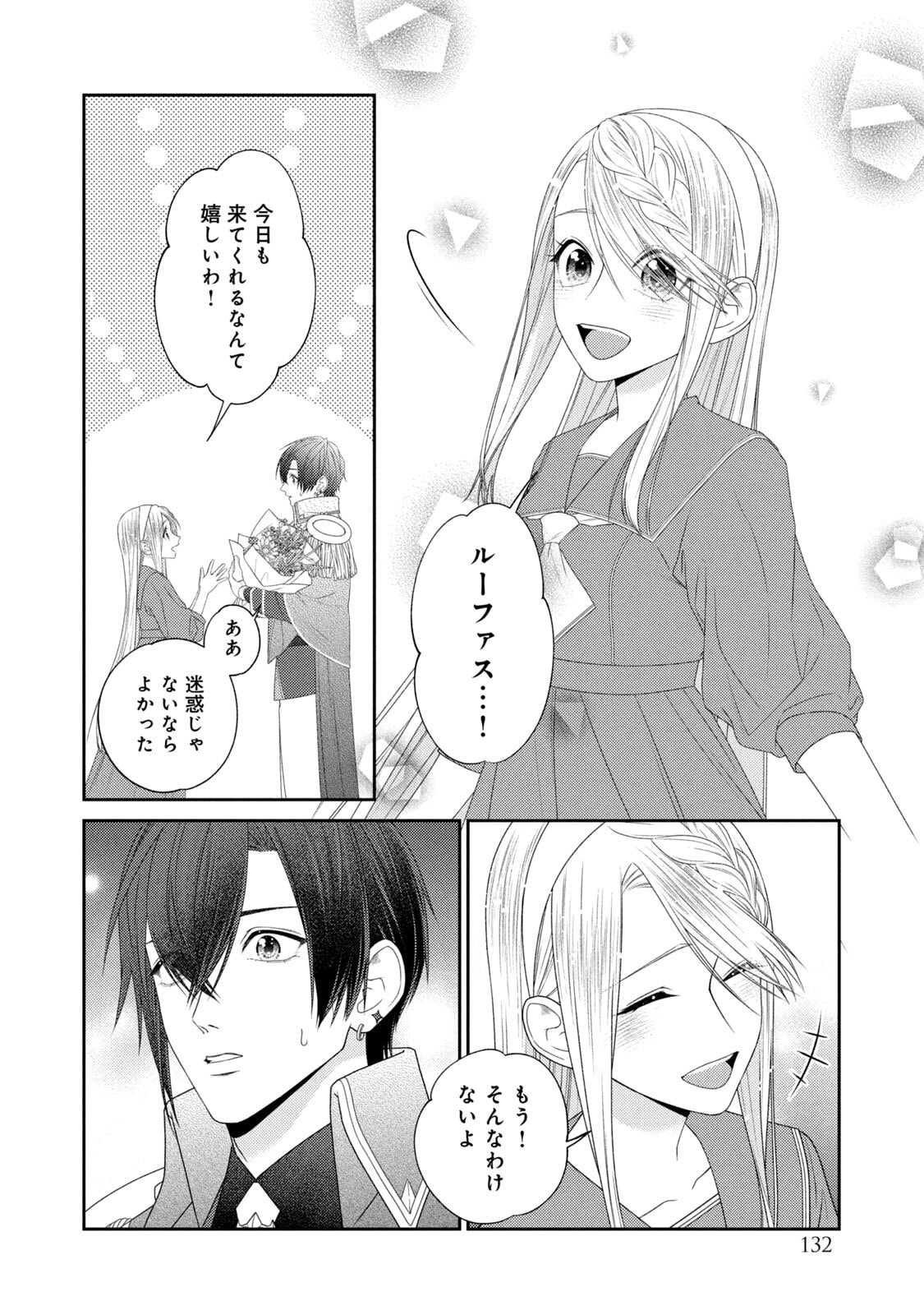 10-Nenkan Karada wo Nottorare Akujou - Chapter 21 - Page 25