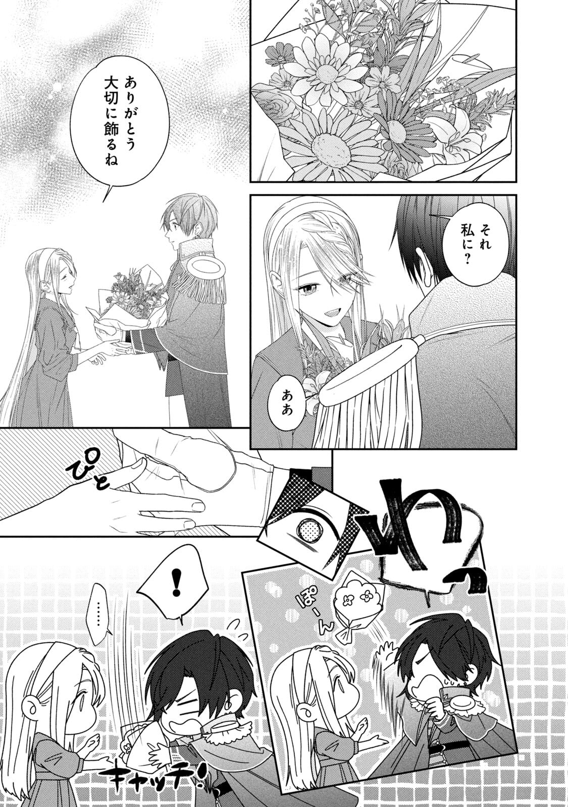 10-Nenkan Karada wo Nottorare Akujou - Chapter 21 - Page 26
