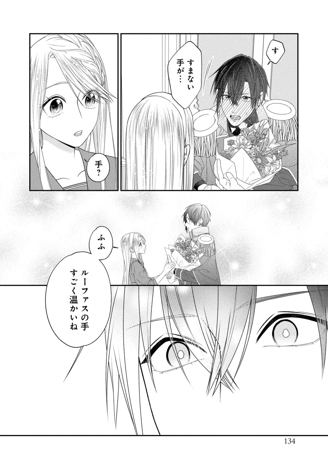10-Nenkan Karada wo Nottorare Akujou - Chapter 21 - Page 27