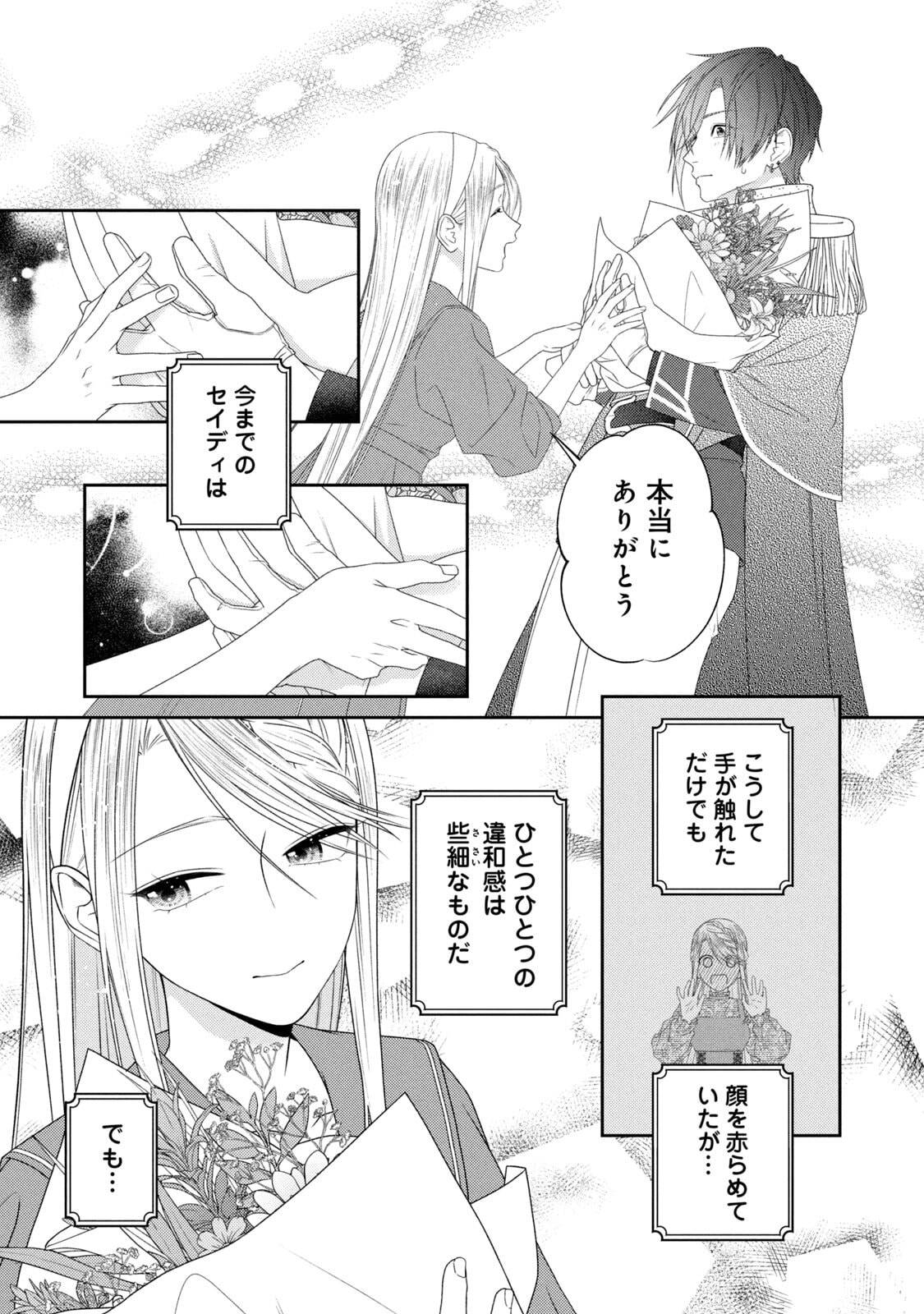 10-Nenkan Karada wo Nottorare Akujou - Chapter 21 - Page 28