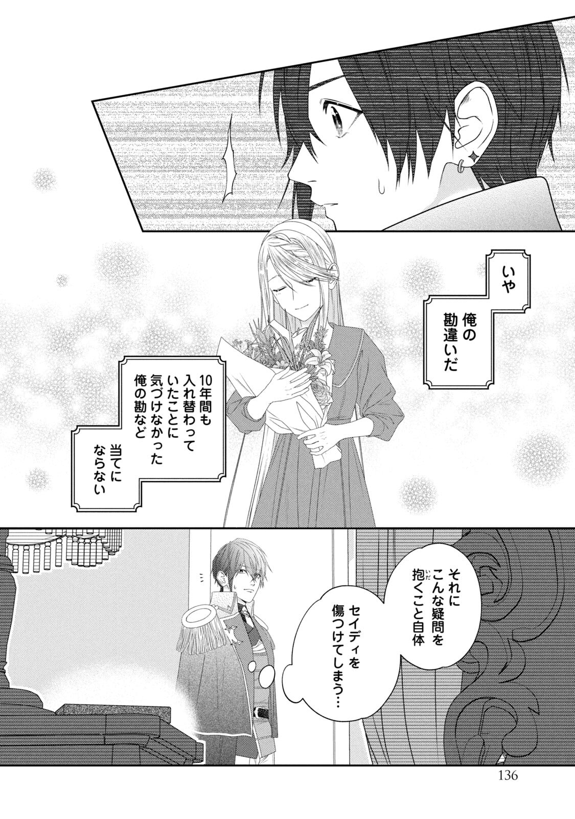 10-Nenkan Karada wo Nottorare Akujou - Chapter 21 - Page 29