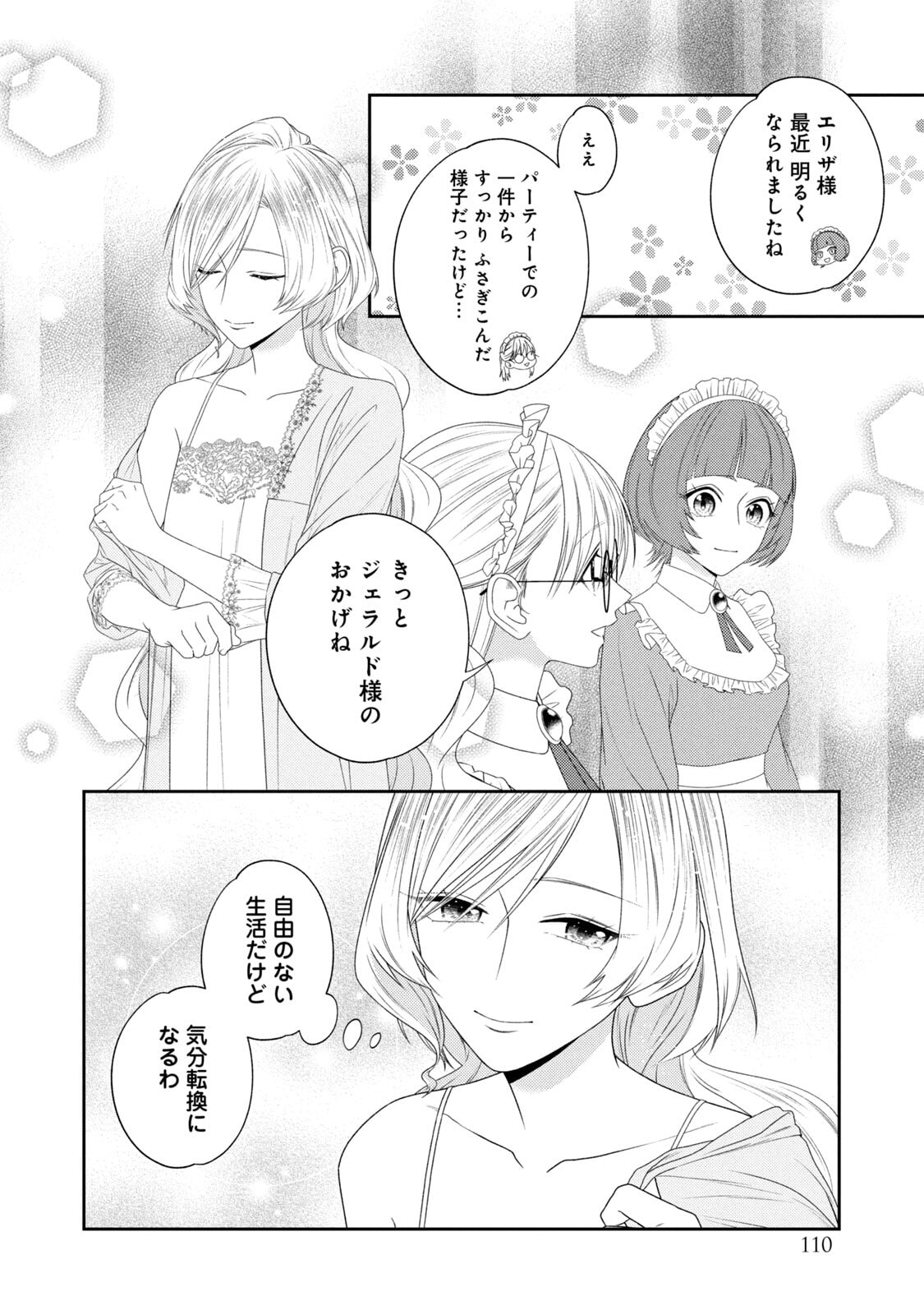 10-Nenkan Karada wo Nottorare Akujou - Chapter 21 - Page 3