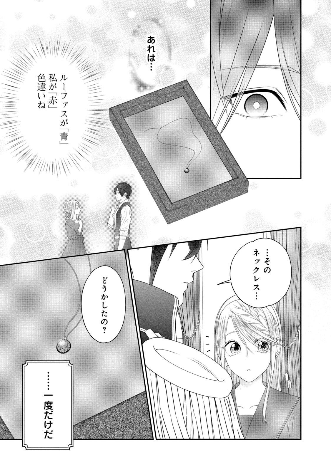 10-Nenkan Karada wo Nottorare Akujou - Chapter 21 - Page 30