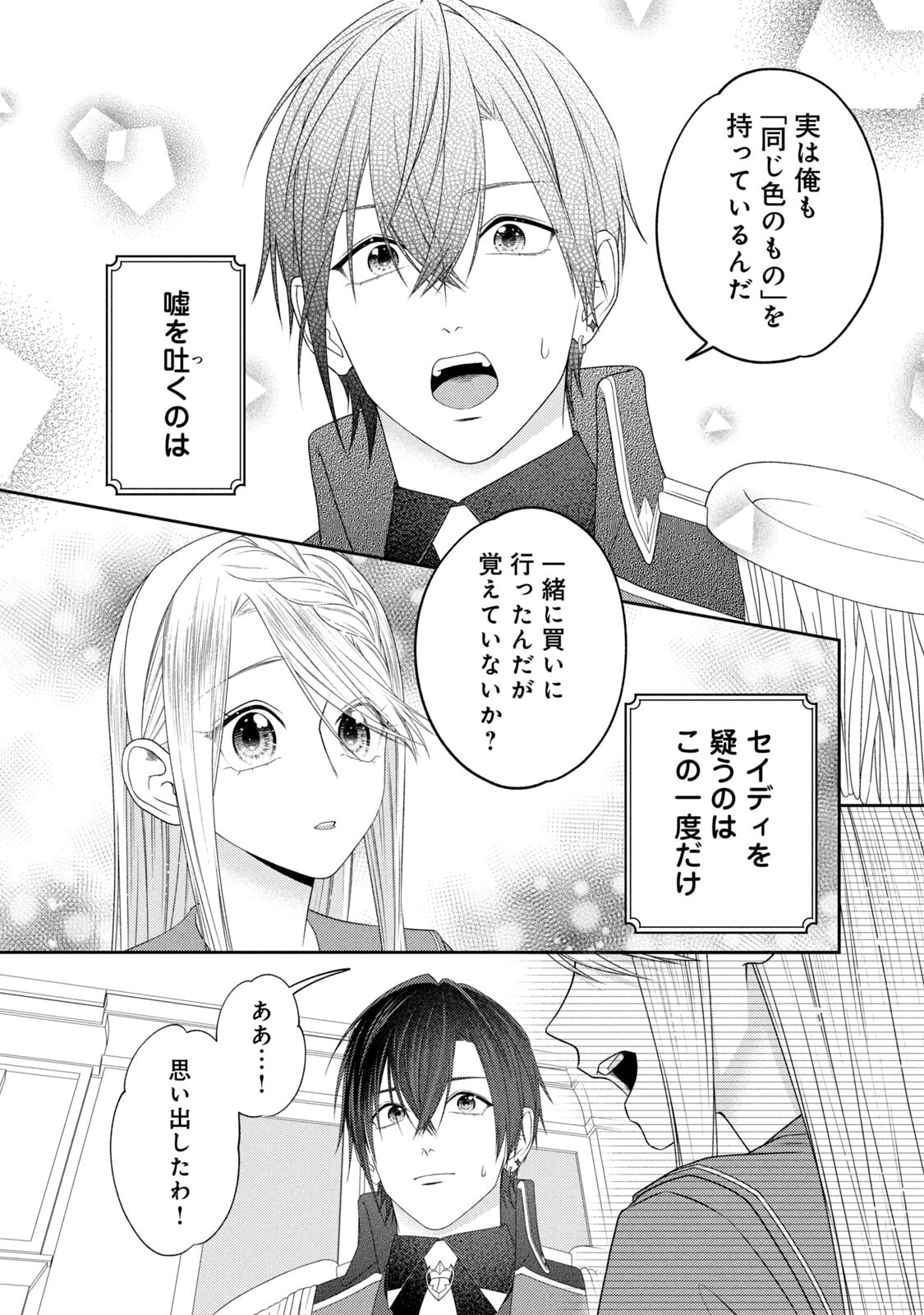 10-Nenkan Karada wo Nottorare Akujou - Chapter 21 - Page 31