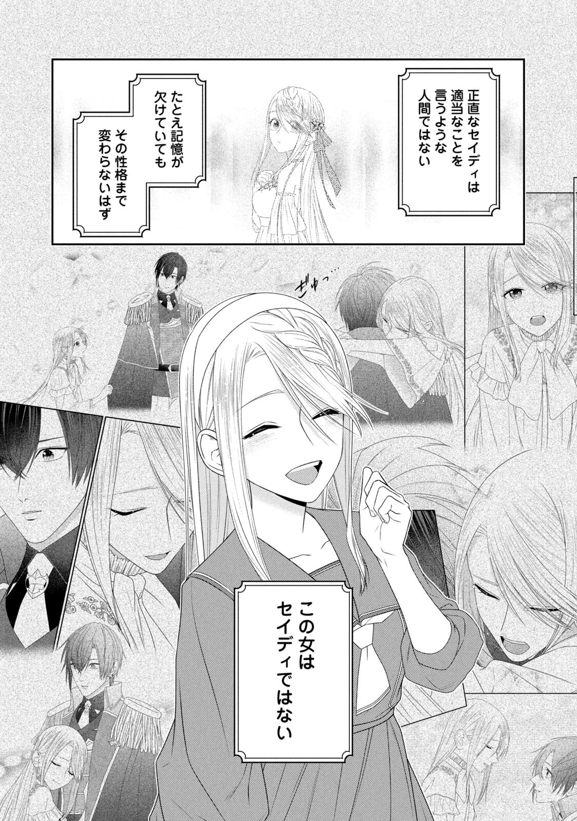10-Nenkan Karada wo Nottorare Akujou - Chapter 21 - Page 33