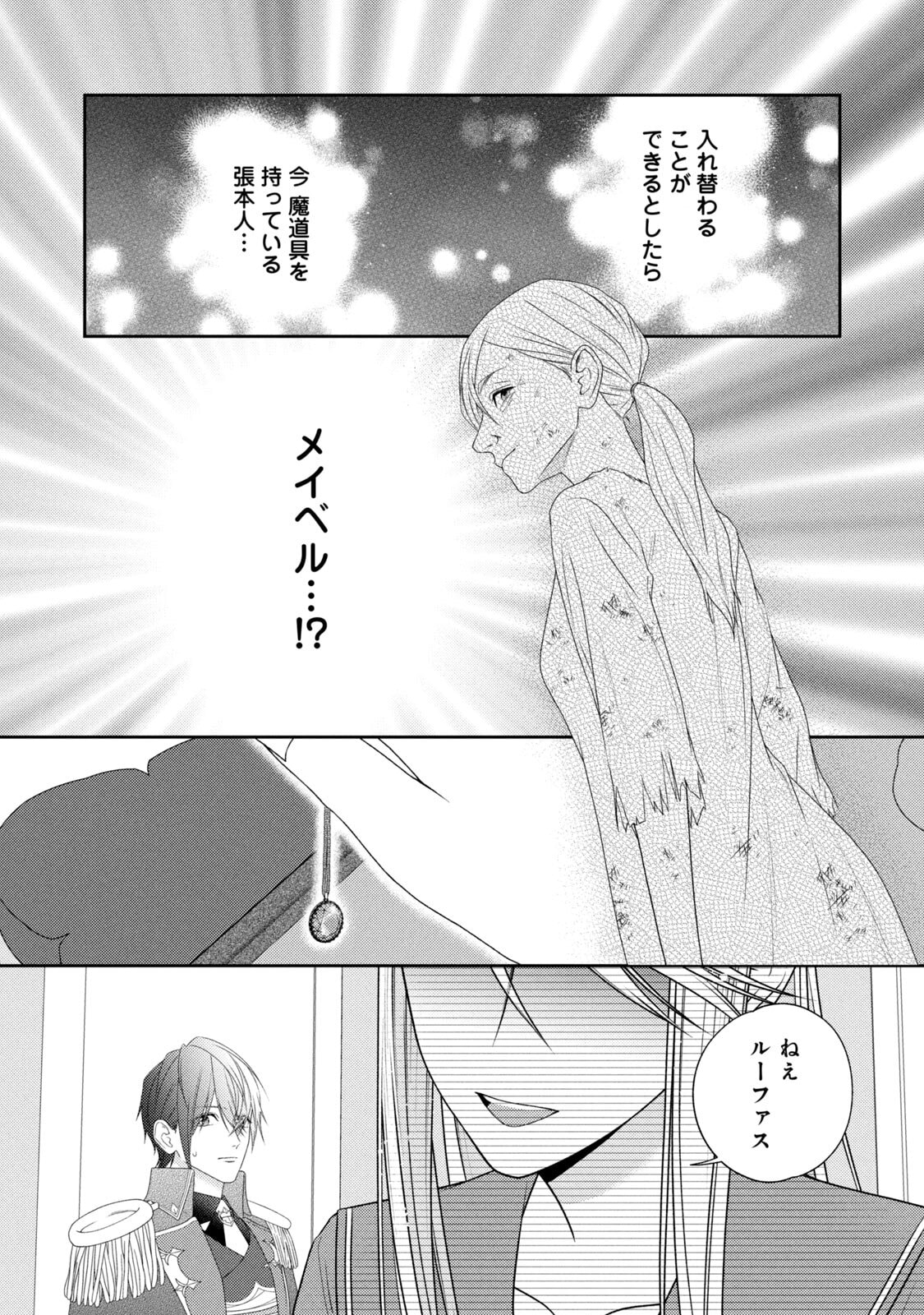 10-Nenkan Karada wo Nottorare Akujou - Chapter 21 - Page 34