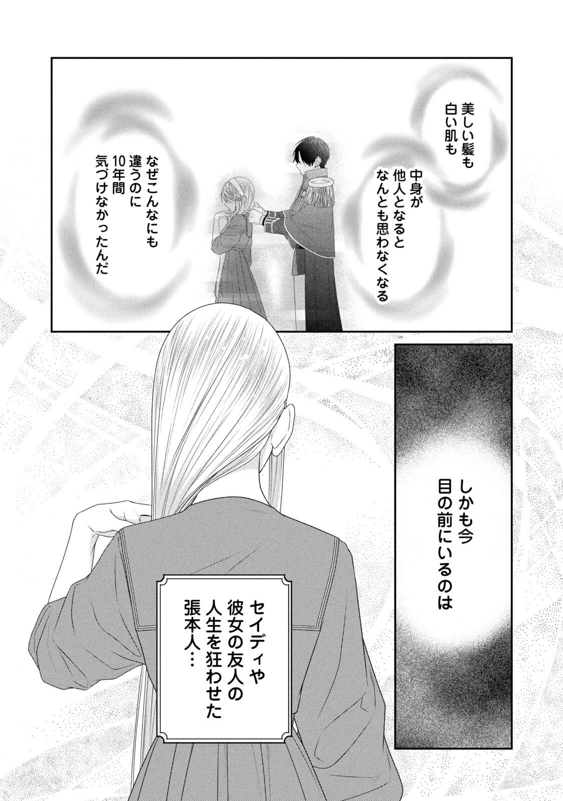 10-Nenkan Karada wo Nottorare Akujou - Chapter 21 - Page 36